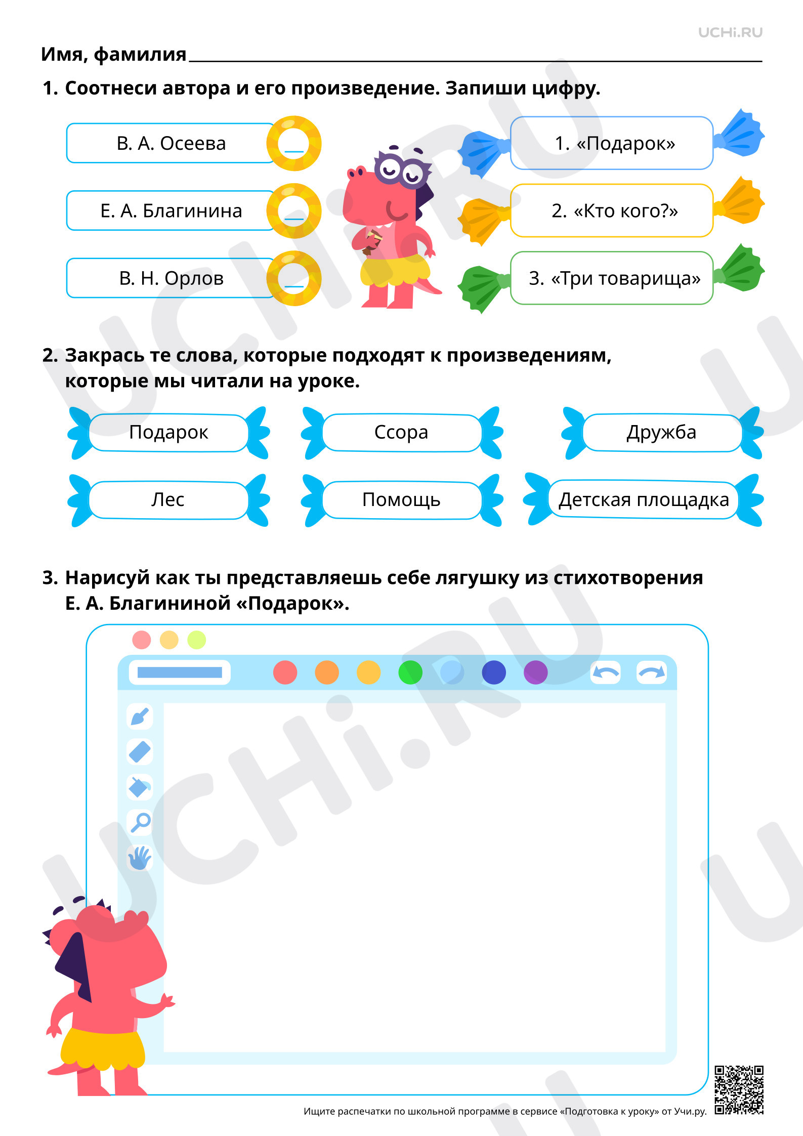 Предпросмотр материала Произведения о детях. На примере произведений В. А. Осеевой «Три товарища», Е. А. Благининой «Подарок», В. Н. Орлова «Кто кого?». Базовый уровень