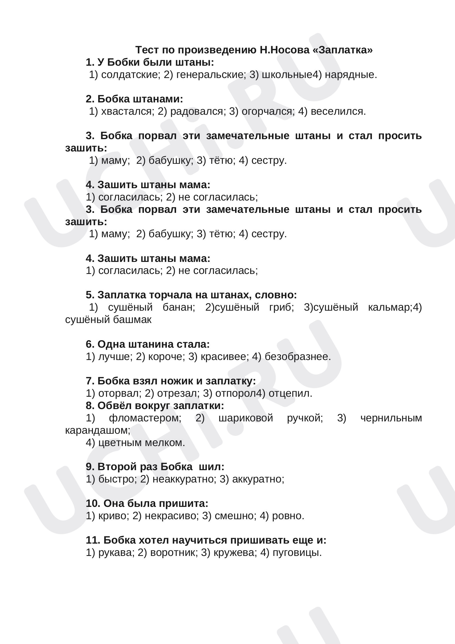 Предпросмотр материала Тест по литературному чтению по произведению Н.Носова «Заплатка».