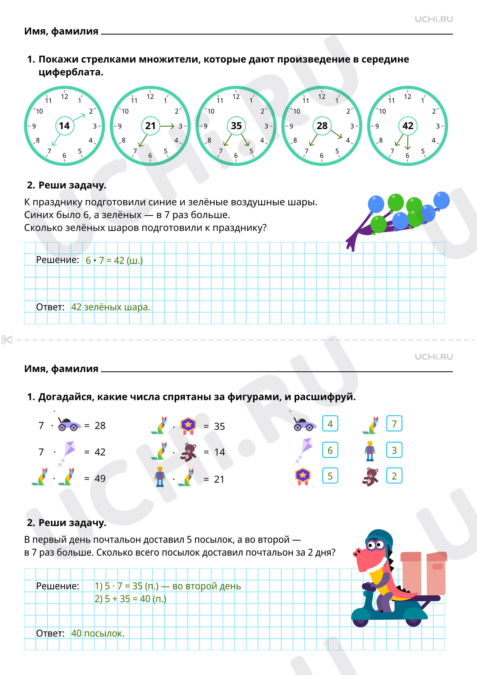 Ответы на рабочие листы по теме «Табличное умножение в пределах 50.  Умножение числа 7 и на 7»: Табличное умножение в пределах 50. Умножение  числа 7 и на 7 | Учи.ру