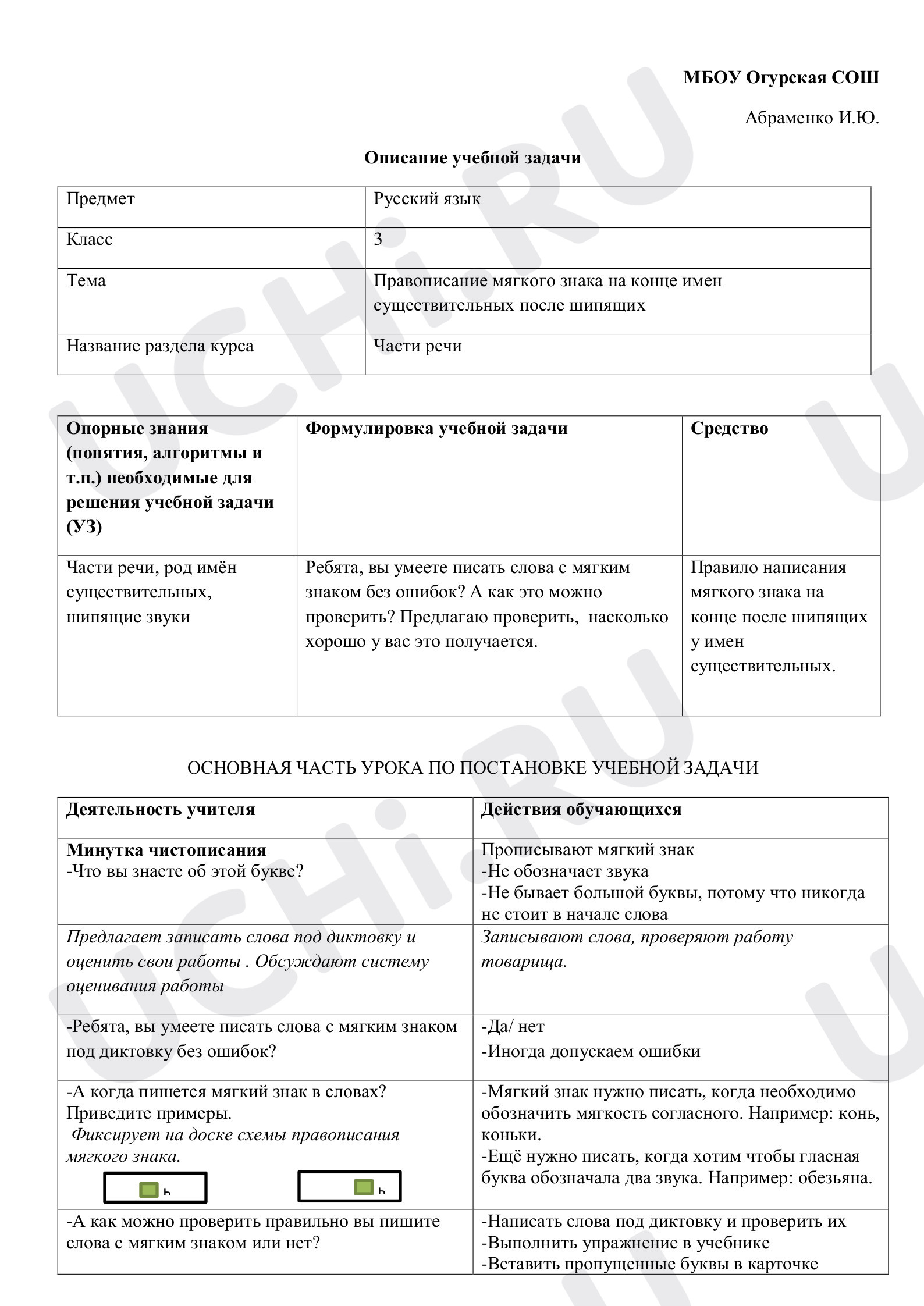 Предпросмотр материала Правописание мягкого знака на конце имен существительных после шипящих