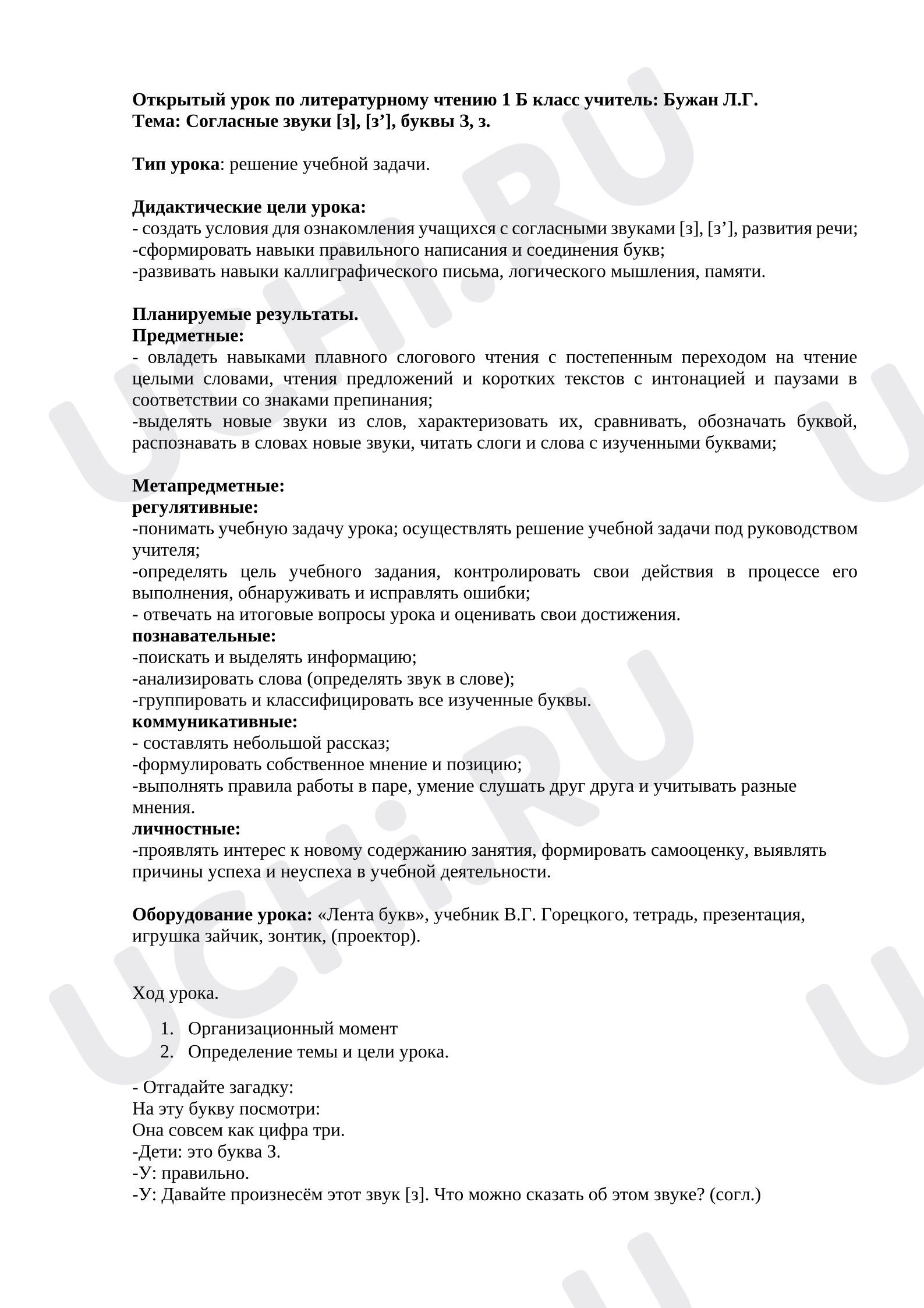 Предпросмотр материала Открытый урок обучения грамоте Буква З