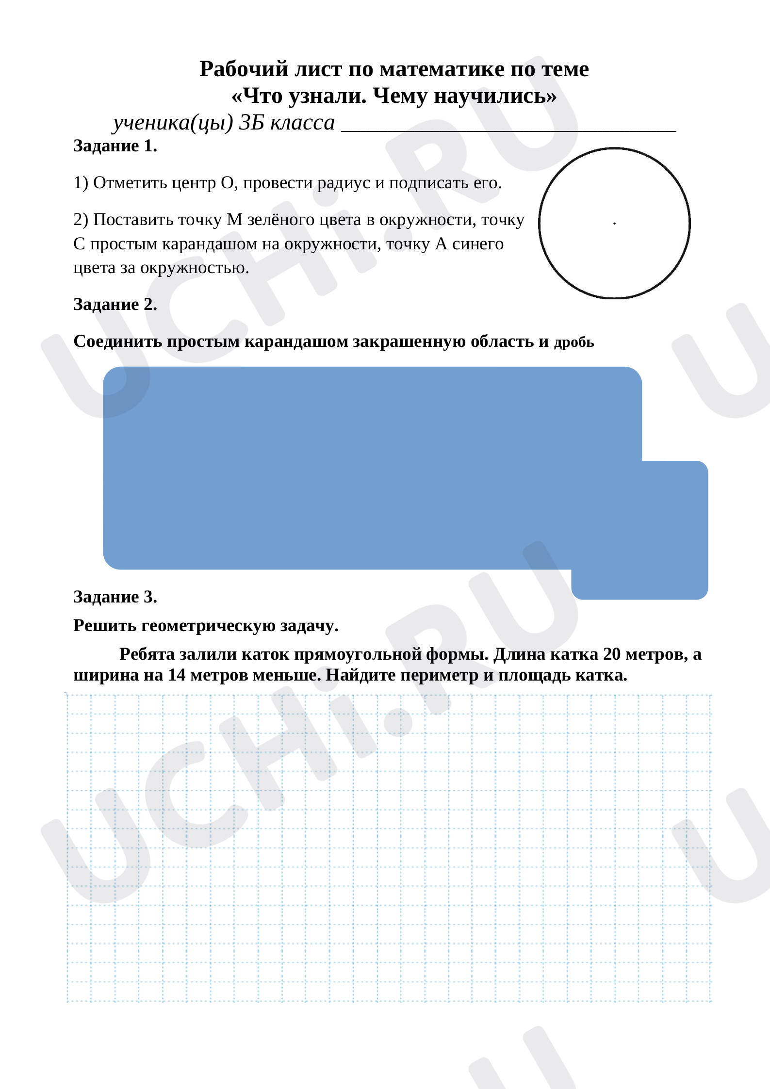 Предпросмотр материала Что узнали. Чему научились