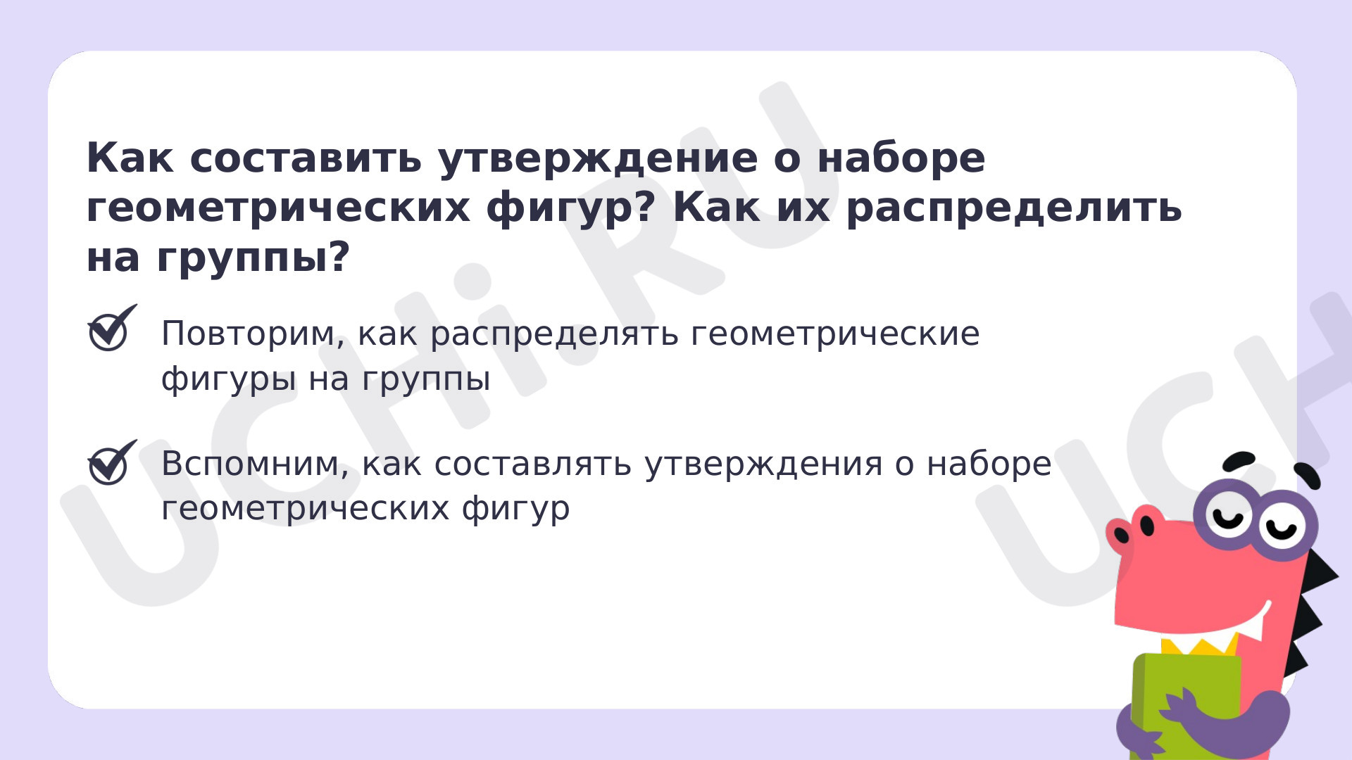 Математика для 4 четверти 2 класса. ЭОР | Подготовка к уроку от Учи.ру