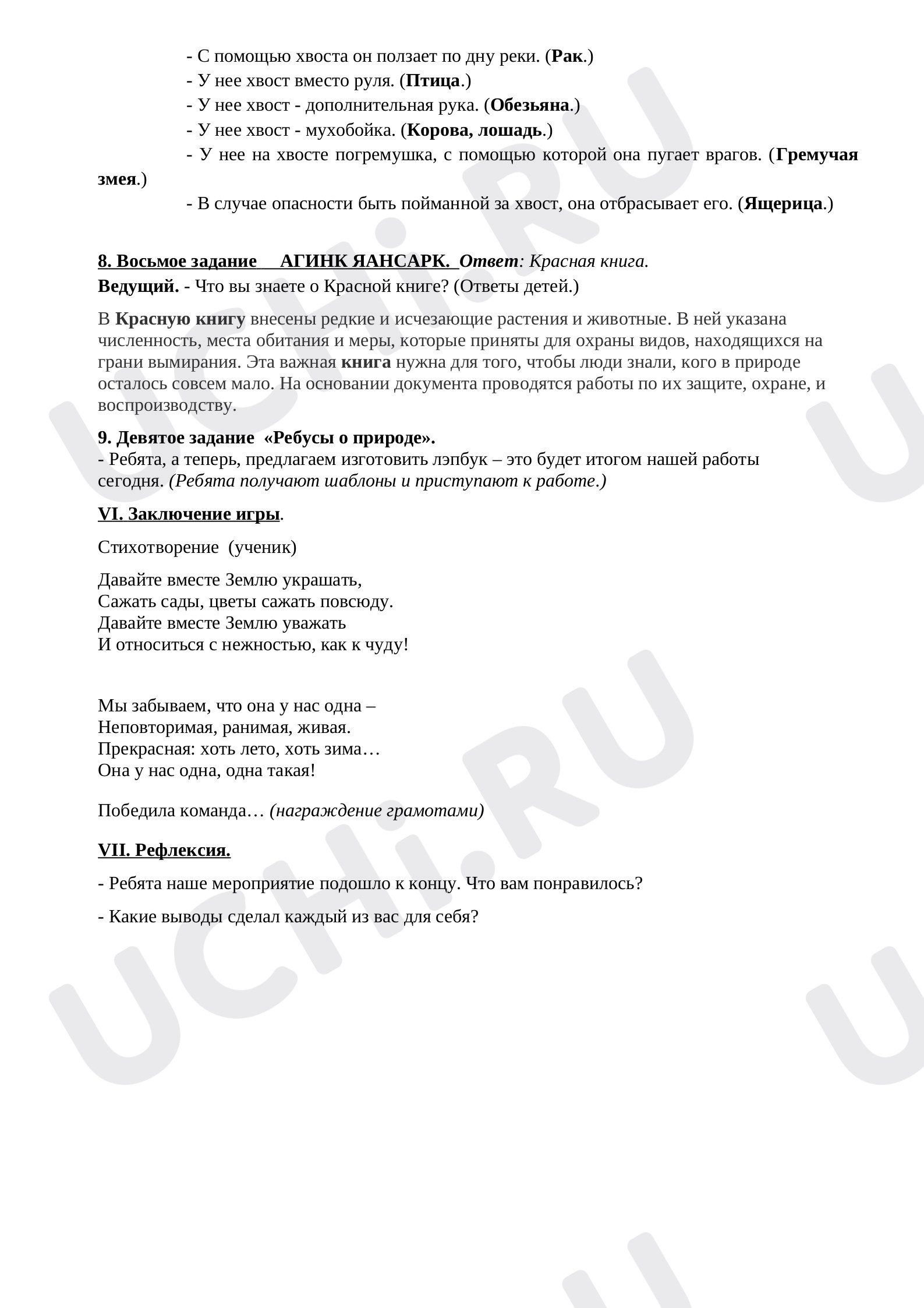 Безопасность, окружающий мир 3 класс | Подготовка к уроку от Учи.ру