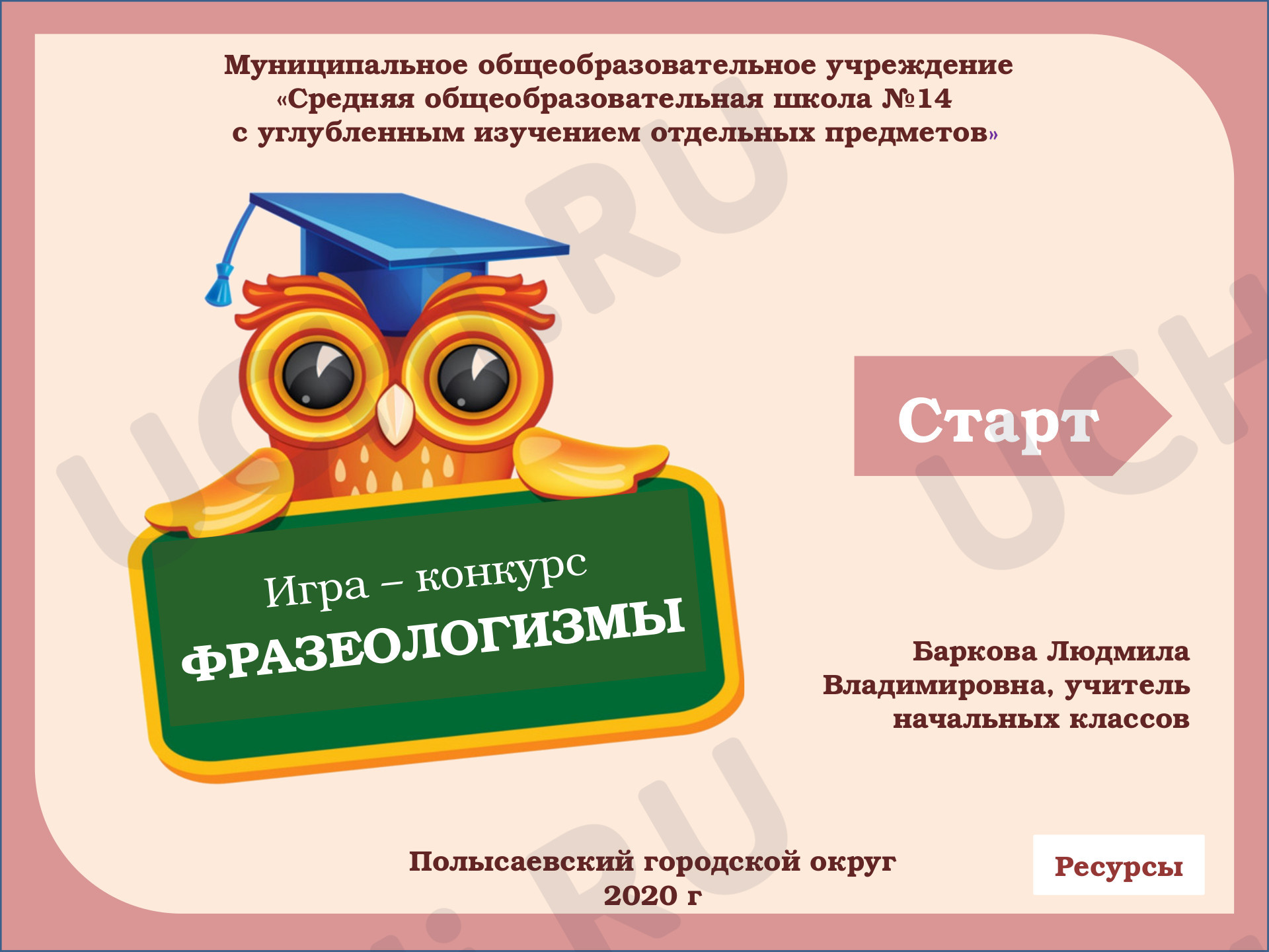 Лексика, русский язык 4 класс | Подготовка к уроку от Учи.ру