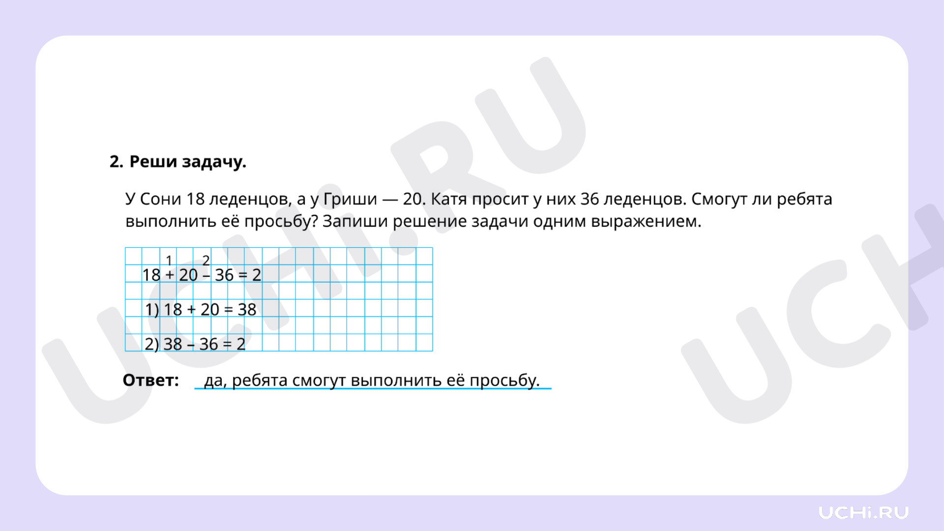 Рабочие листы по теме «Порядок выполнения действий в числовом выражении,  содержащем действия сложения и вычитания (без скобок) в пределах 100 (2-3  действия); нахождение его значения». Повышенный уровень: Порядок выполнения  действий в числовом