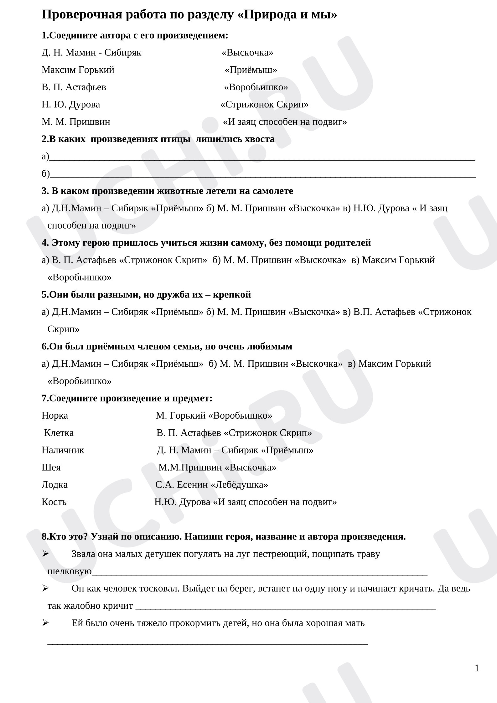 Предпросмотр материала Проверочная работа к уроку литературного чтения. Раздел «Природа и мы».