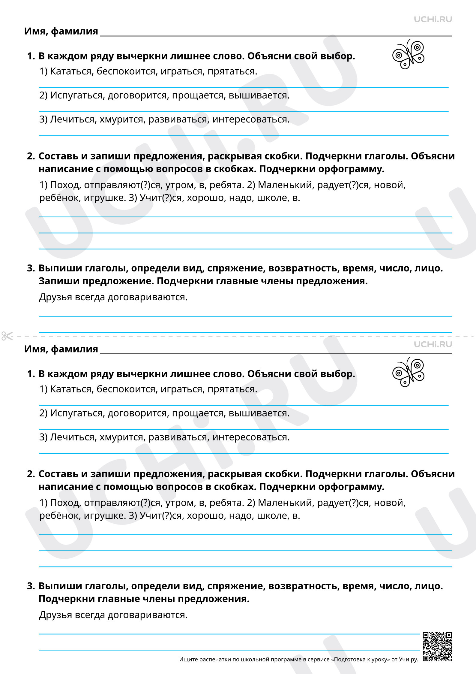 Предпросмотр материала Отрабатываем правописание глаголов на -ться и -тся. Повышенный уровень
