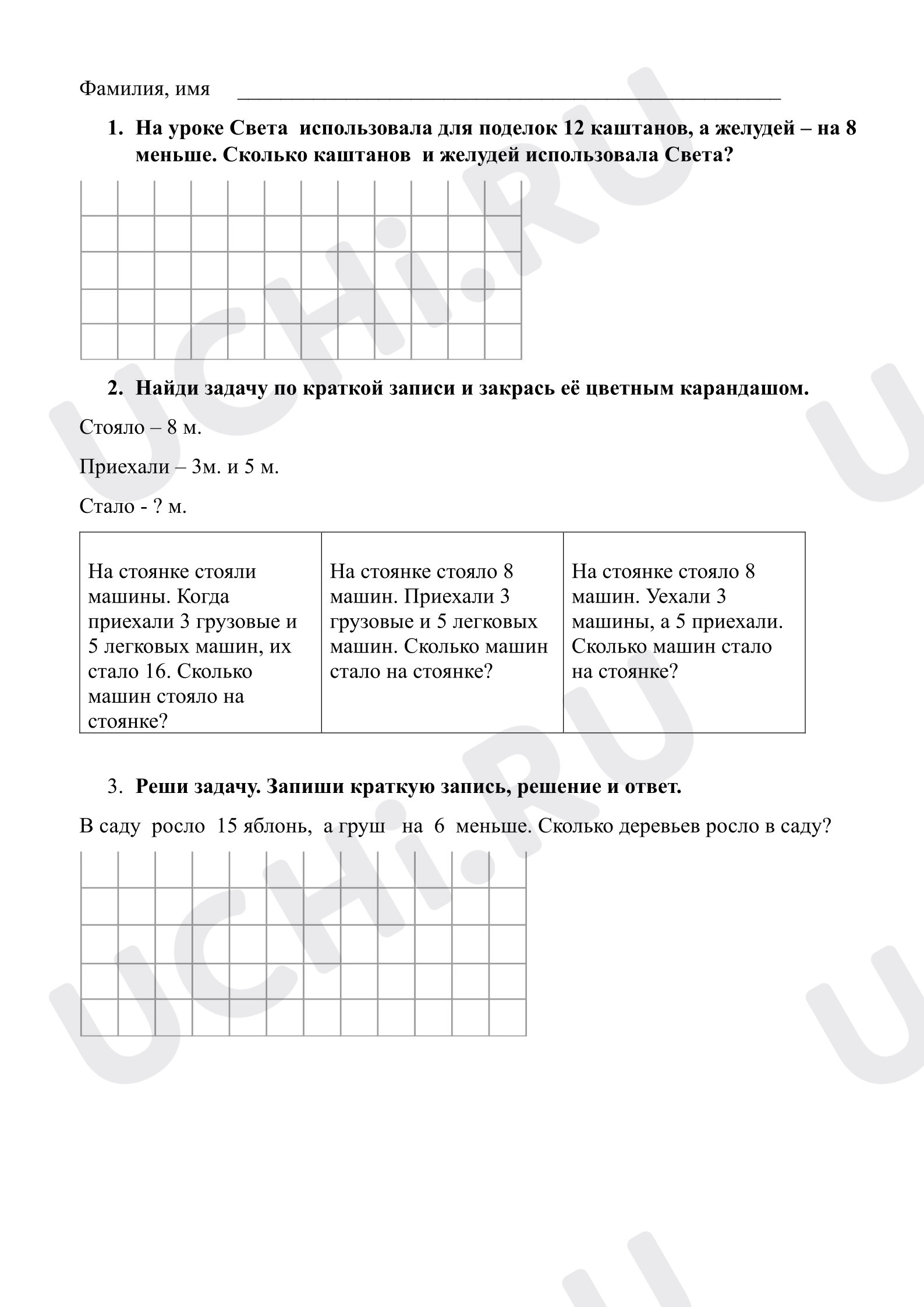 Предпросмотр материала Рабочие листы к уроку математики. Решение задач
