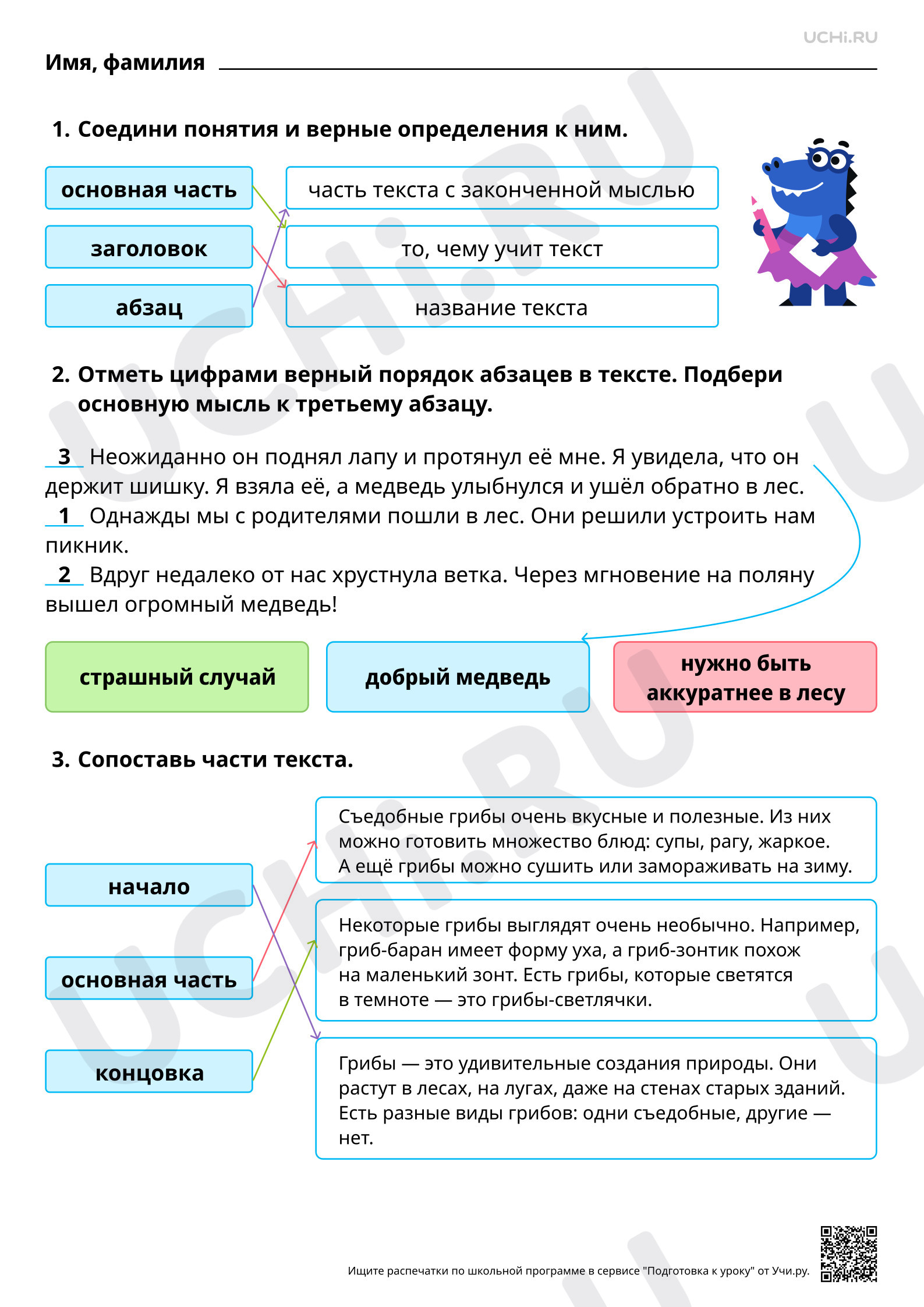 Предпросмотр материала Отработка умения корректировать тексты с нарушенным порядком абзацев. Ответы