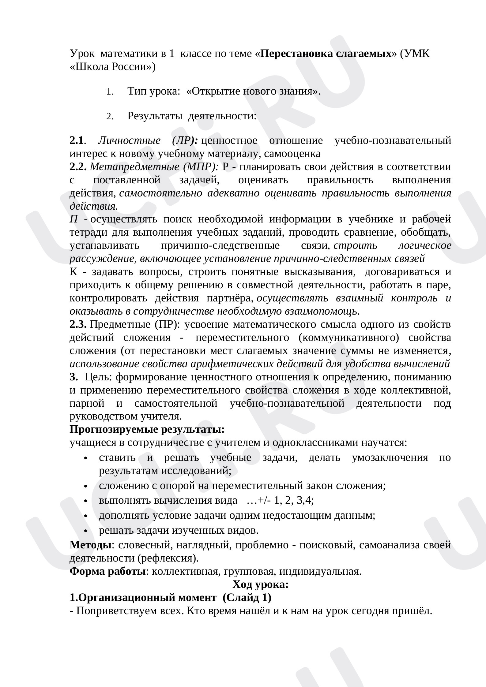 Предпросмотр материала Перестановка слагаемых