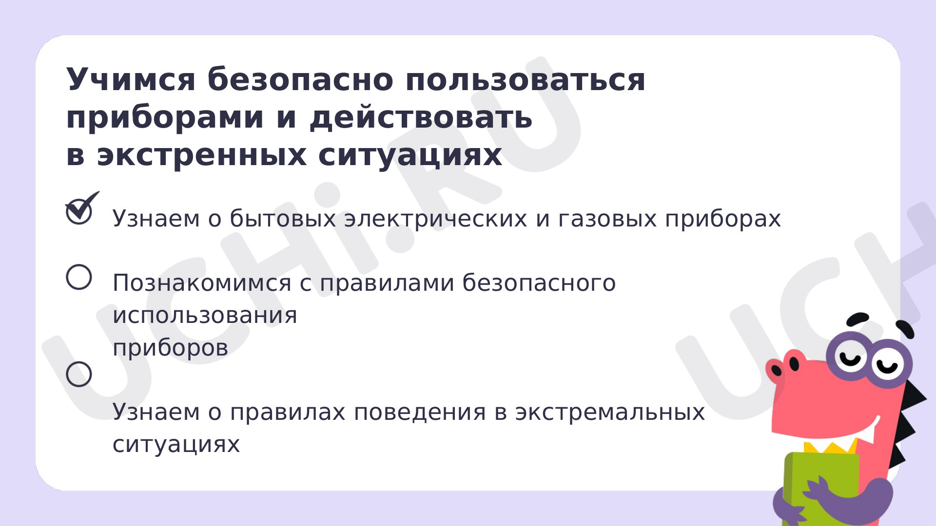 Зачем нам телефон и телевизор?: Бытовые электрические и газовые приборы:  правила безопасного использования. Поведение в экстремальных ситуациях.  Номера телефонов экстренных служб | Учи.ру