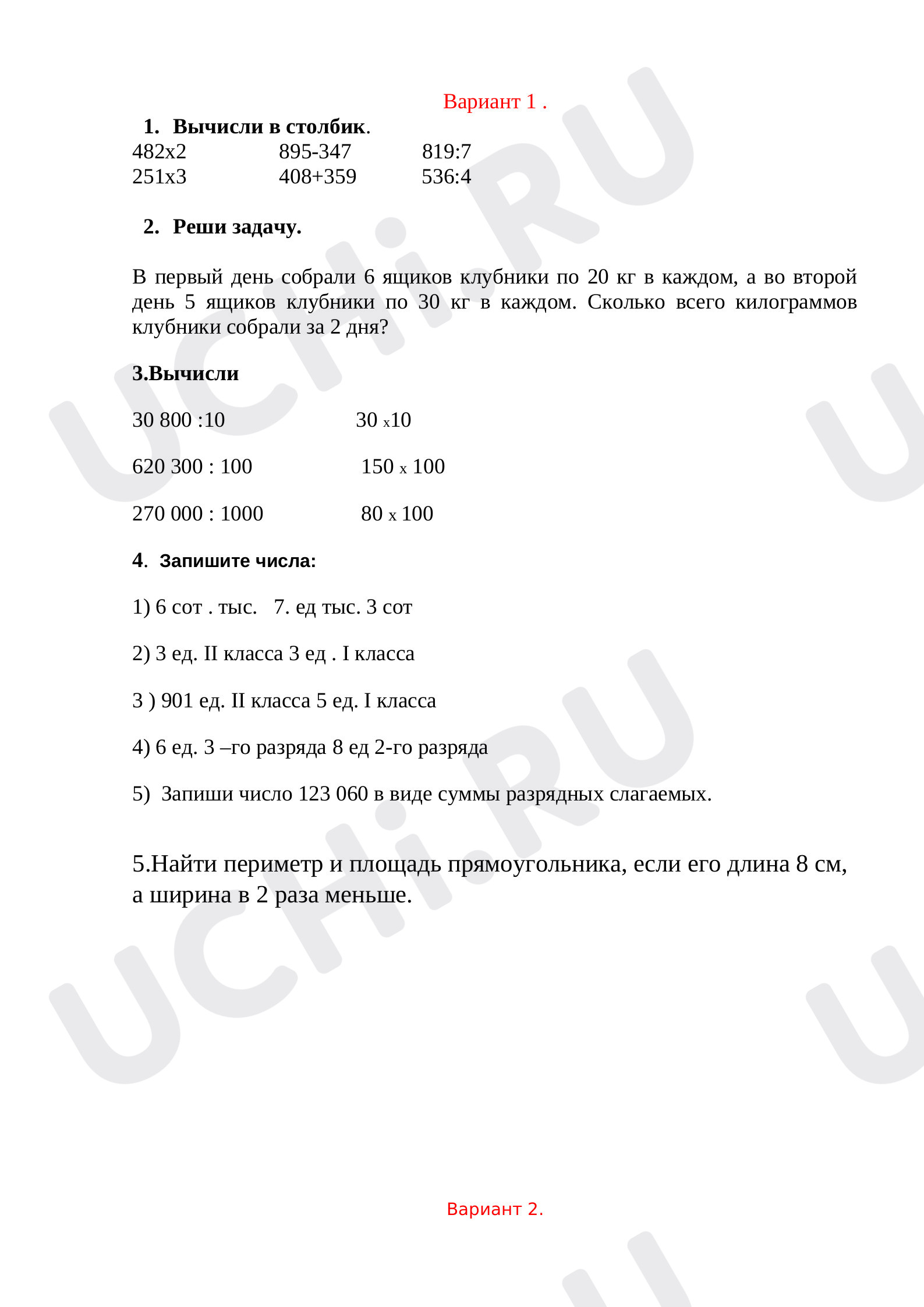 Предпросмотр материала Задачи на нахождение площади. Внетабличное умножение и деление