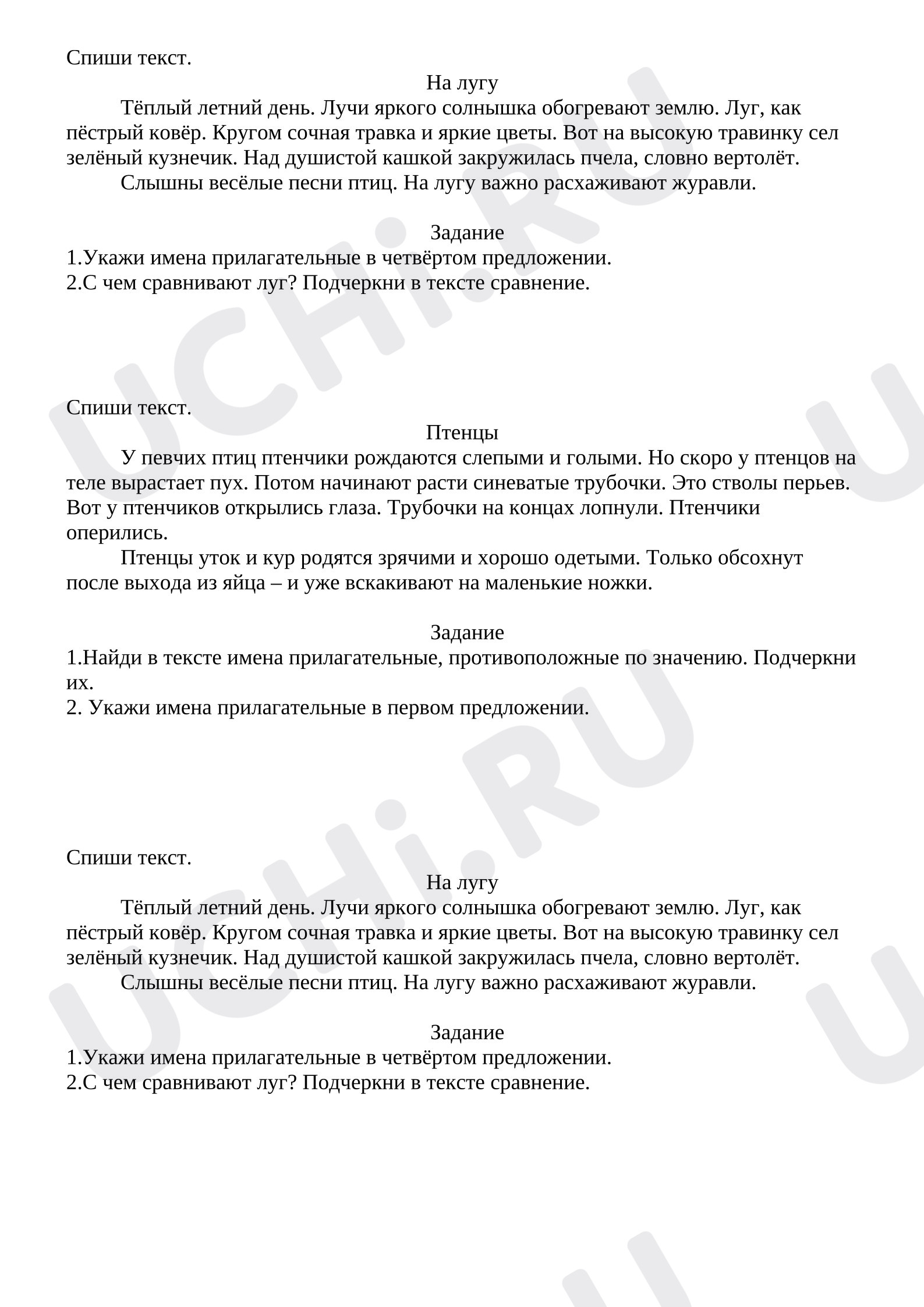 Предпросмотр материала Списывание по русскому языку.