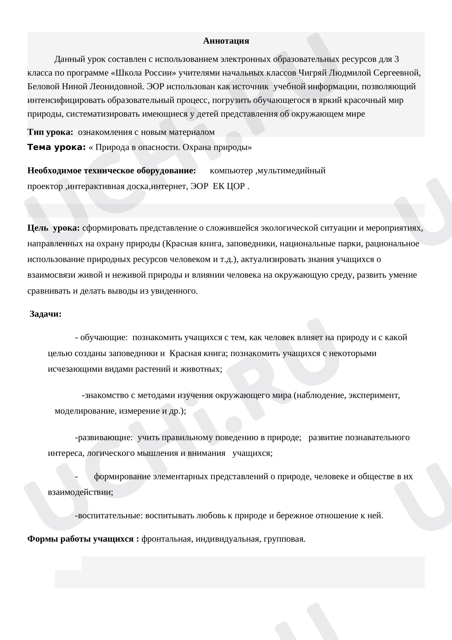 Предпросмотр материала Природа в опасности. Охрана природы