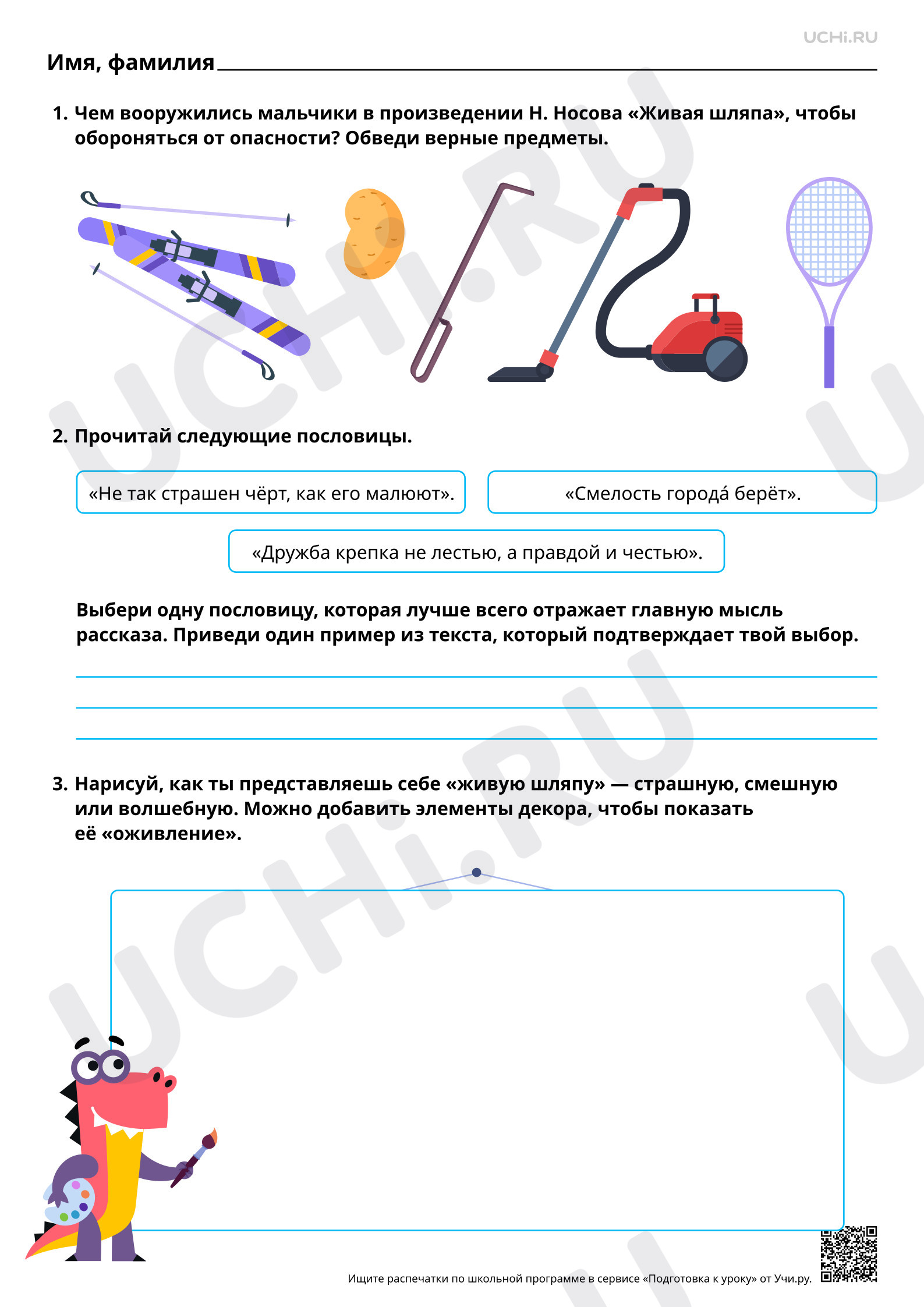 Предпросмотр материала Характеристика героя, его портрет. Произведения о детях на выбор, например, Н. Н. Носов «Живая шляпа». Базовый уровень