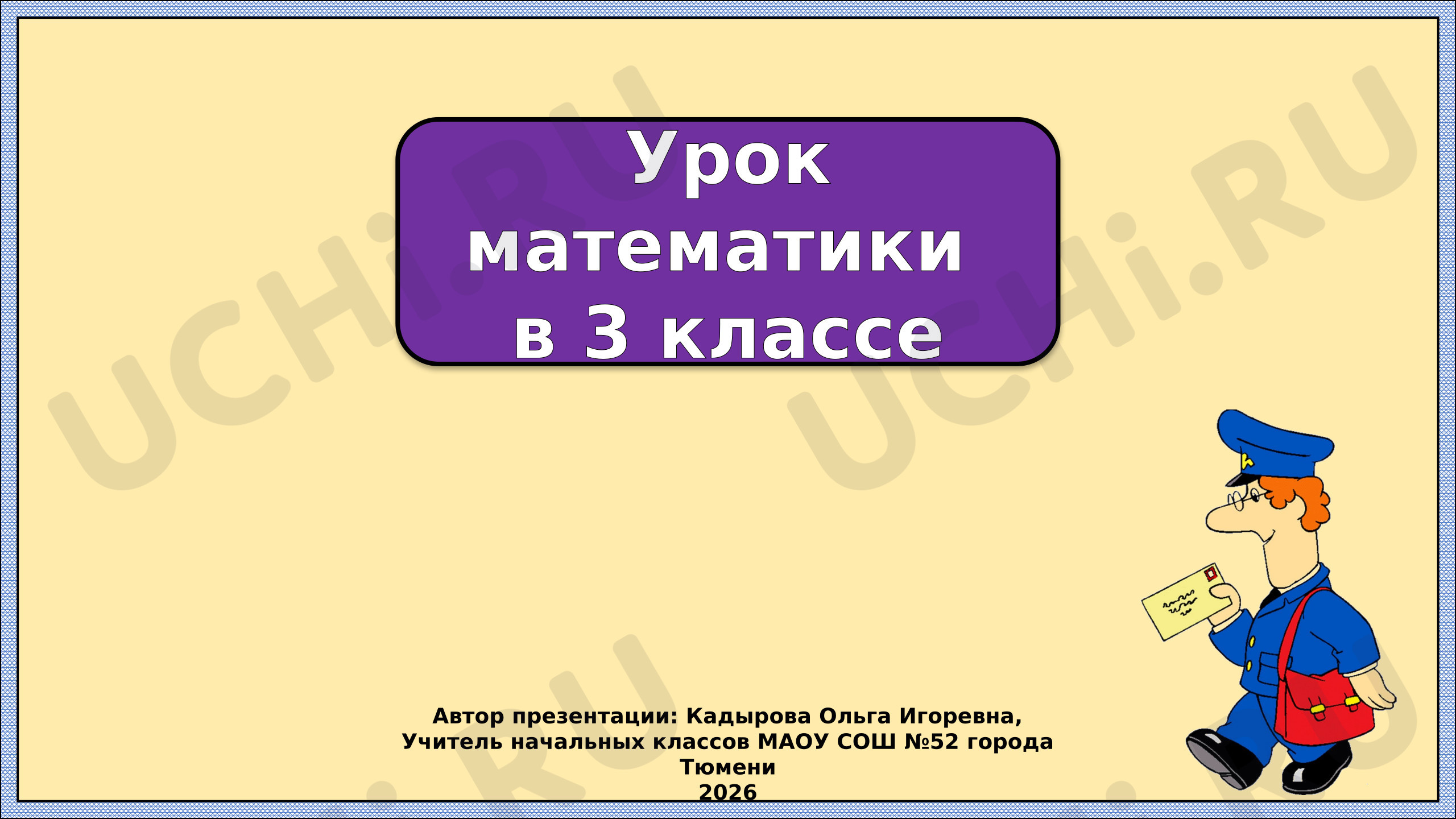 Предпросмотр материала Презентация к уроку математики. Умножение вида 23х4, 4х23