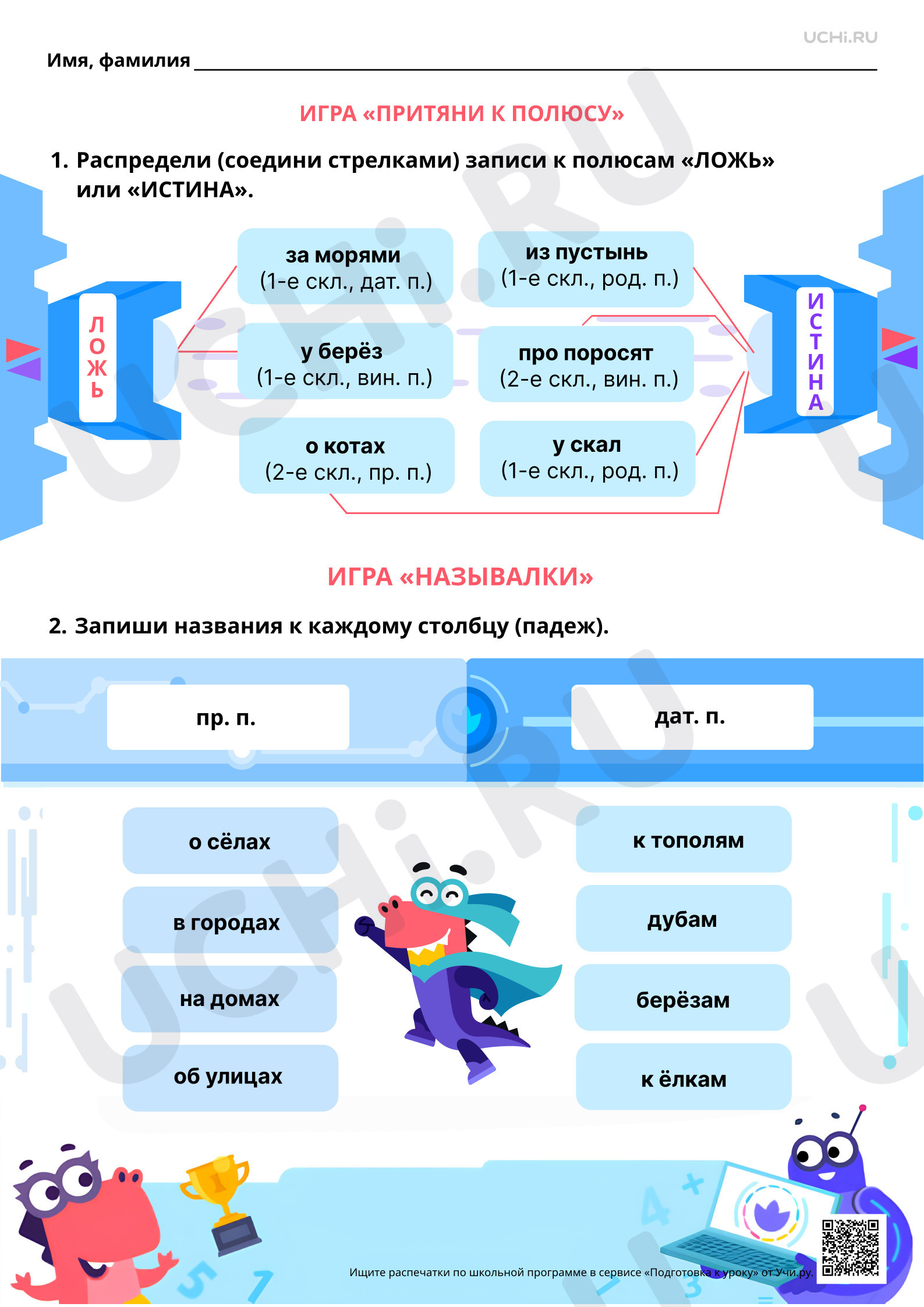 Предпросмотр материала Правописание безударных падежных окончаний имен существительных во множественном числе. Ответы