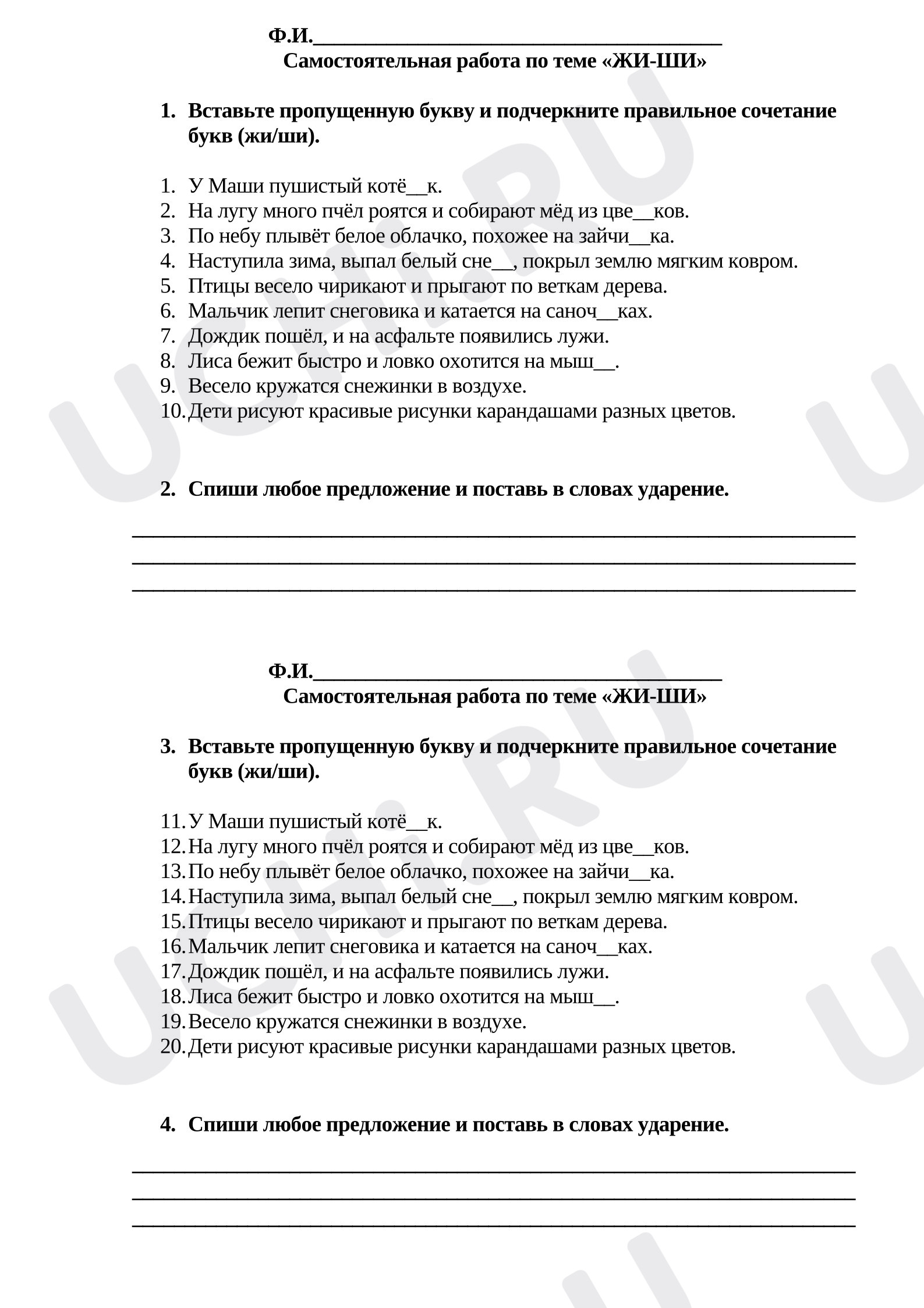 Предпросмотр материала Самостоятельная работа к уроку русского языка по теме «ЖИ-ШИ»