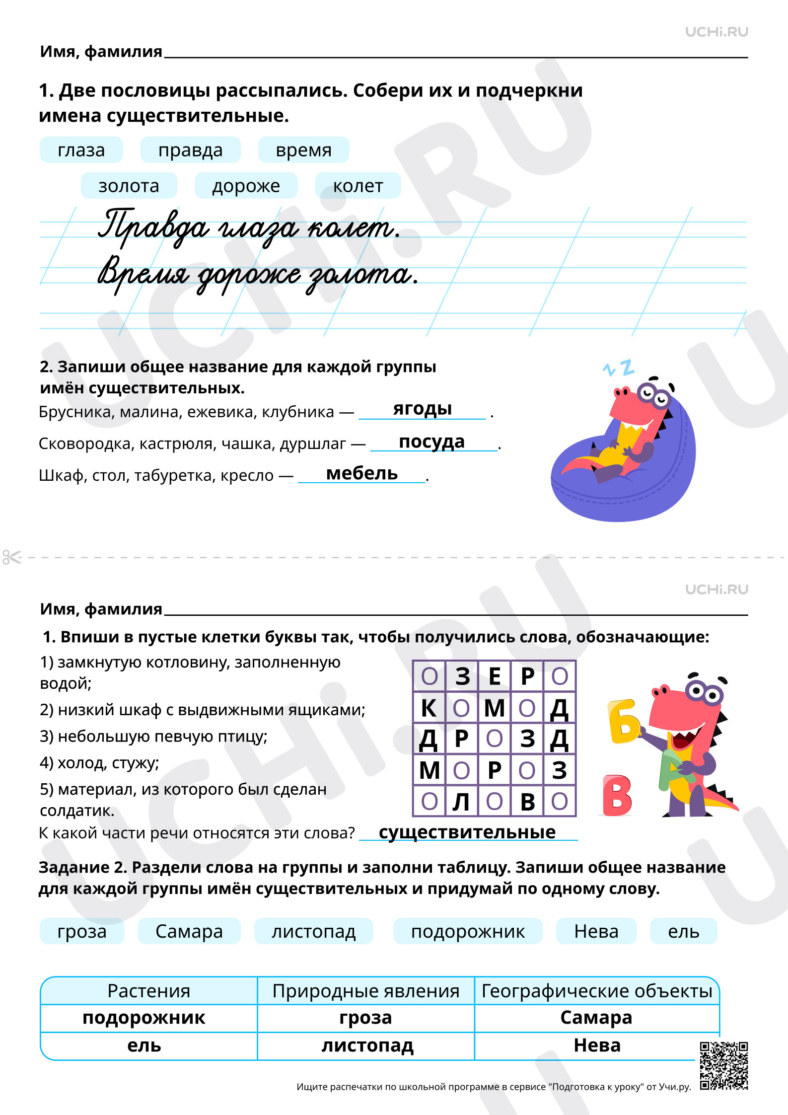 Предпросмотр материала Имя существительное: значение. Ответы
