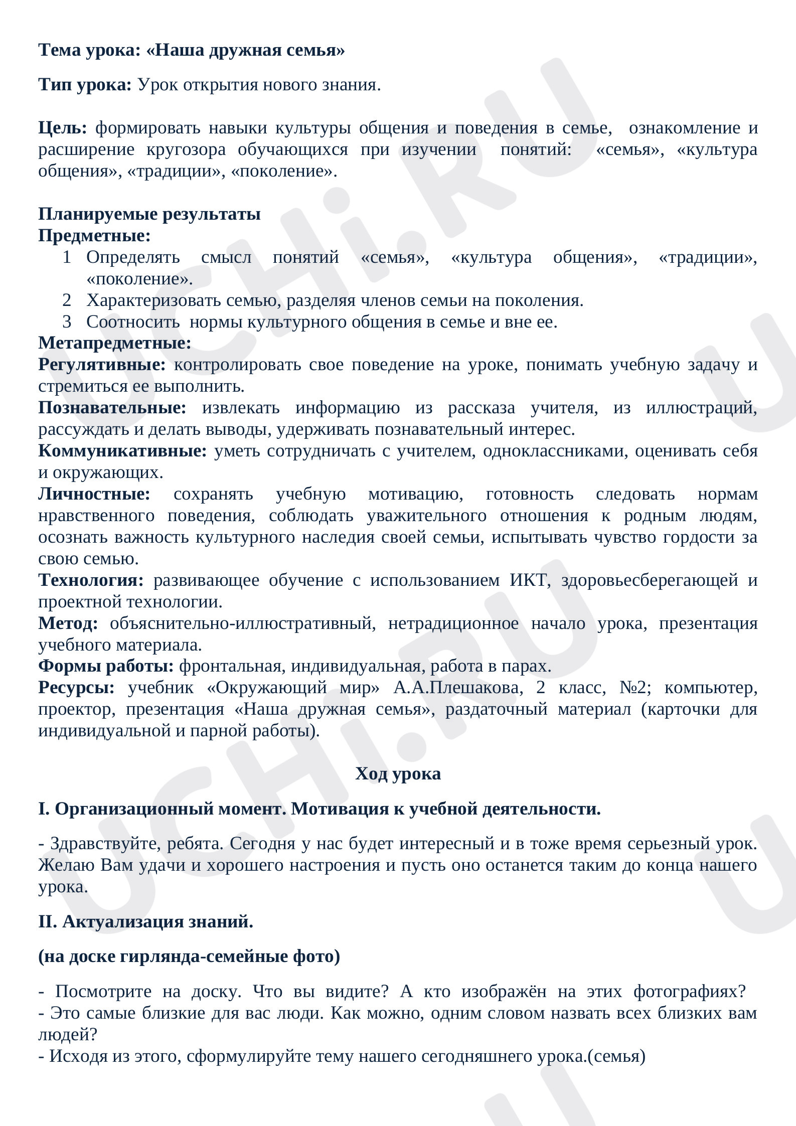 Предпросмотр материала Дружная семья
