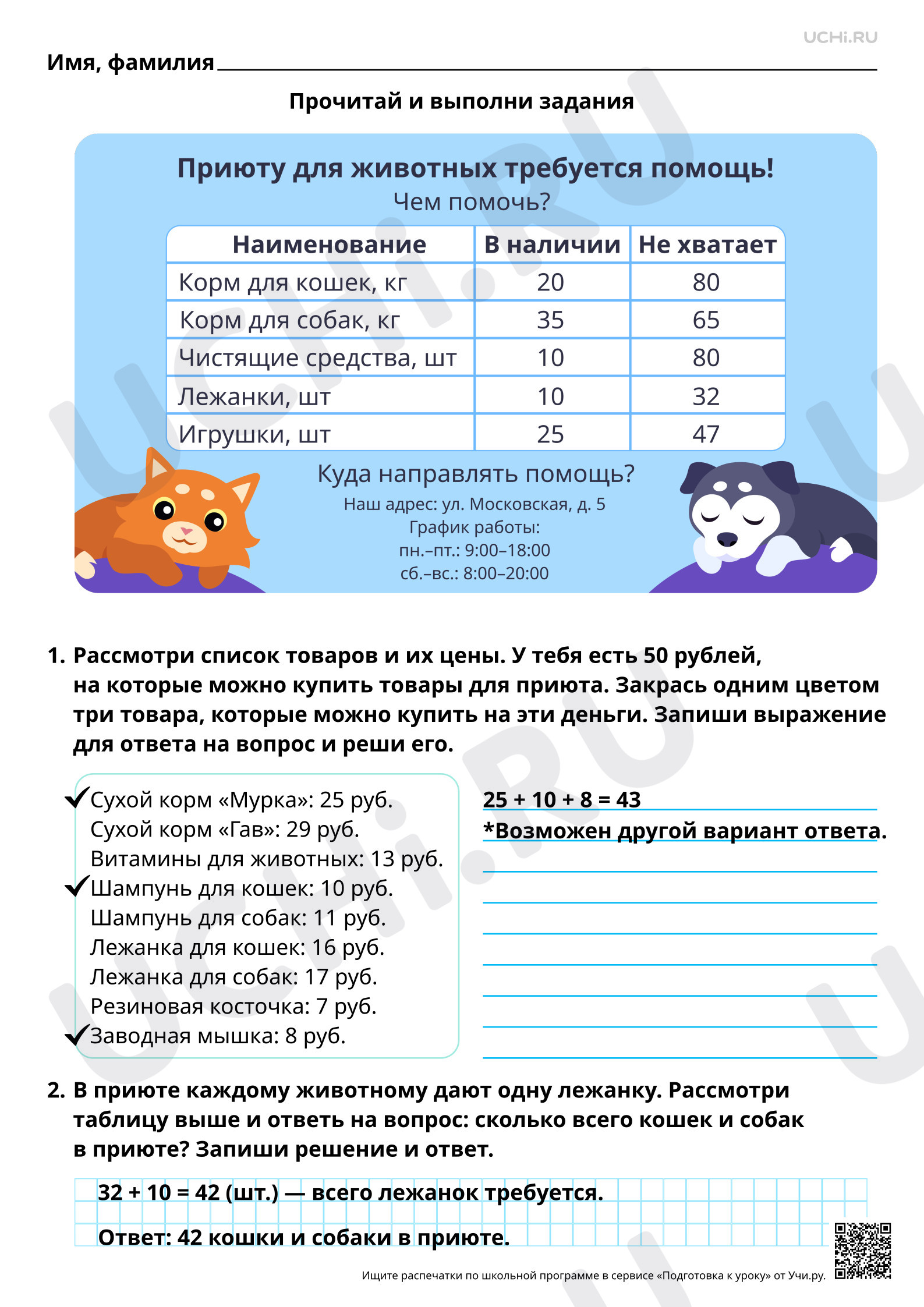 Предпросмотр материала Математическая грамотность. Математика помогает животным. Ответы