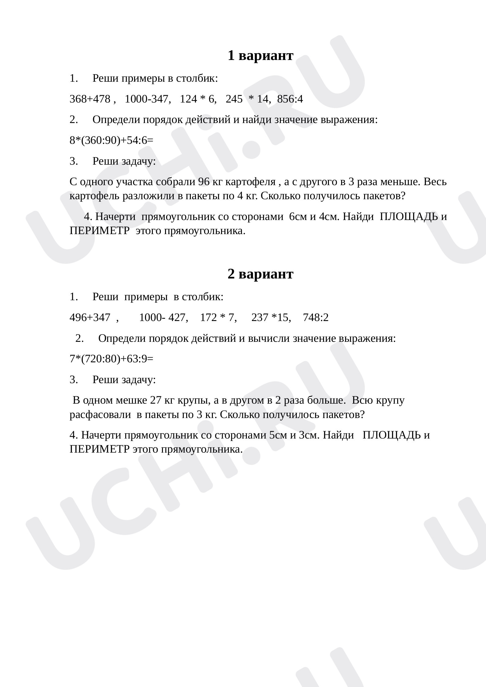 Предпросмотр материала Контрольная работа по математике