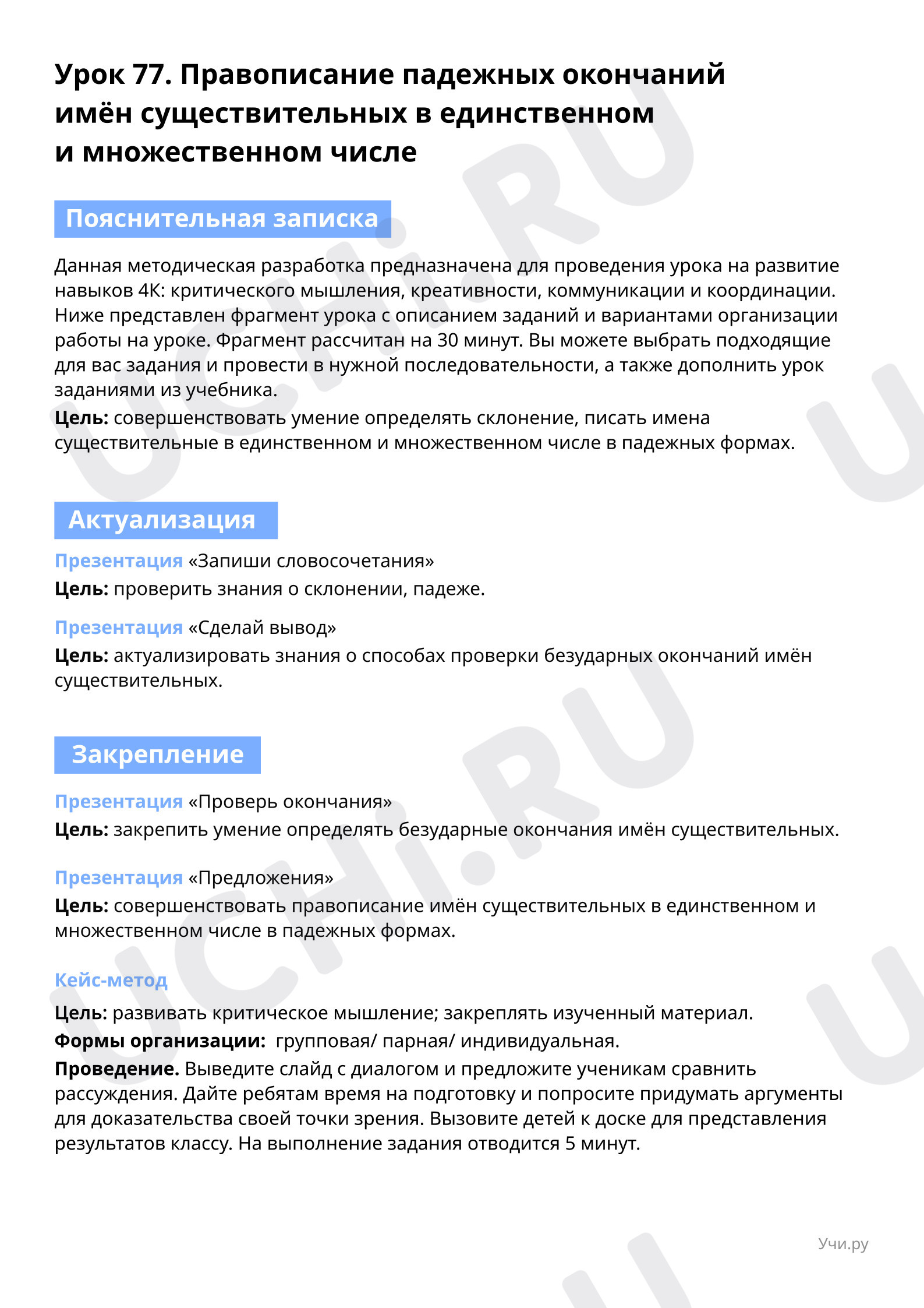 Предпросмотр материала Пояснительная записка для учителя