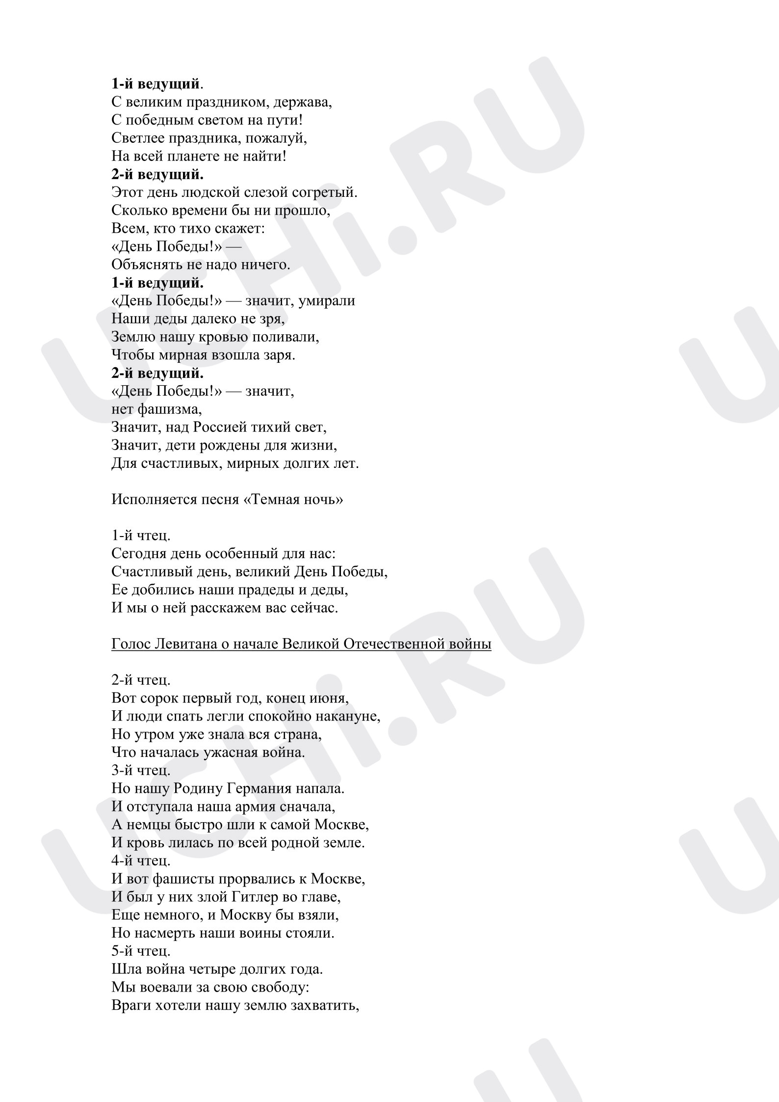 Предпросмотр материала Мероприятие к 9 мая, конспект занятия.
