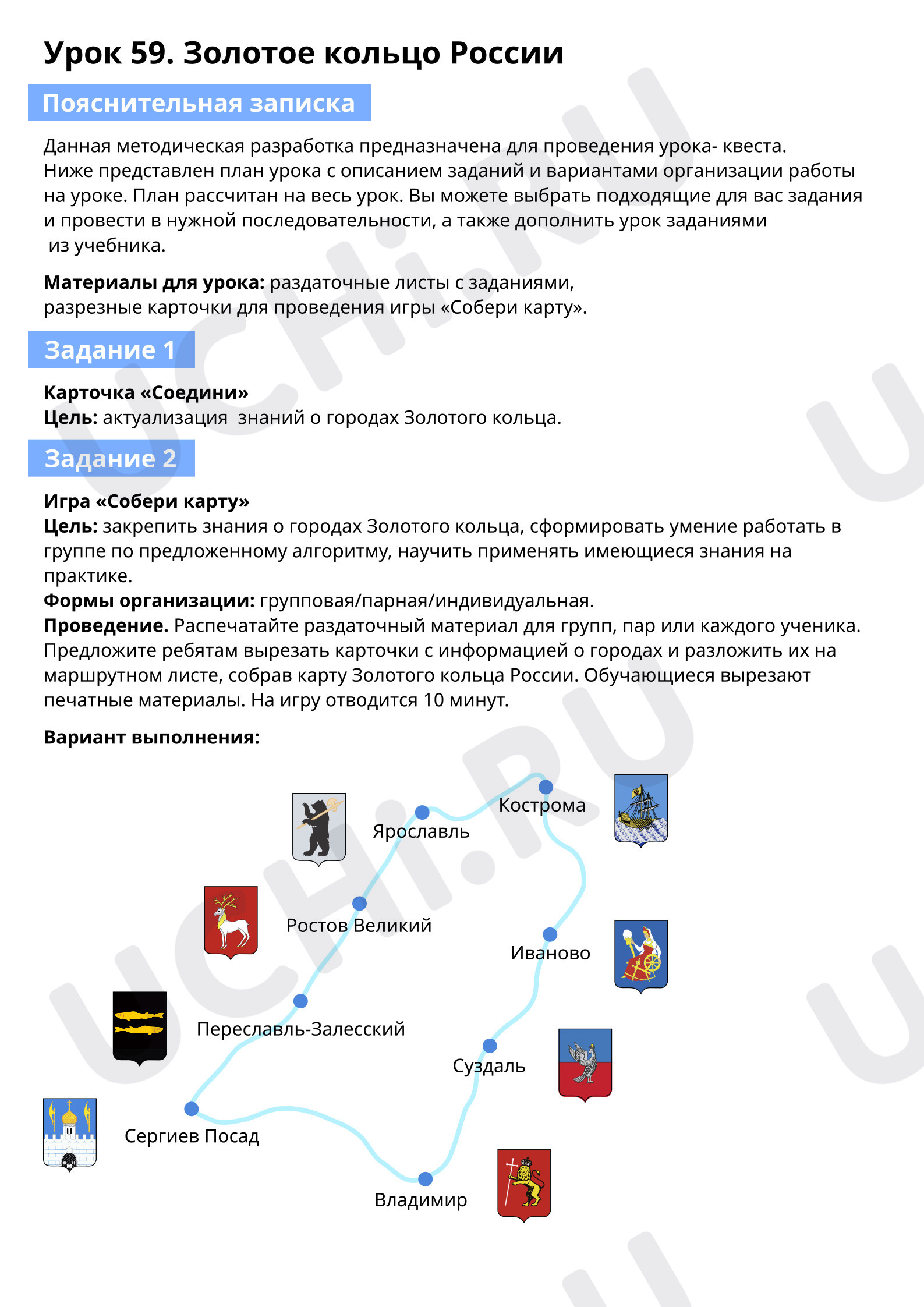 Предпросмотр материала Золотое кольцо России — 3