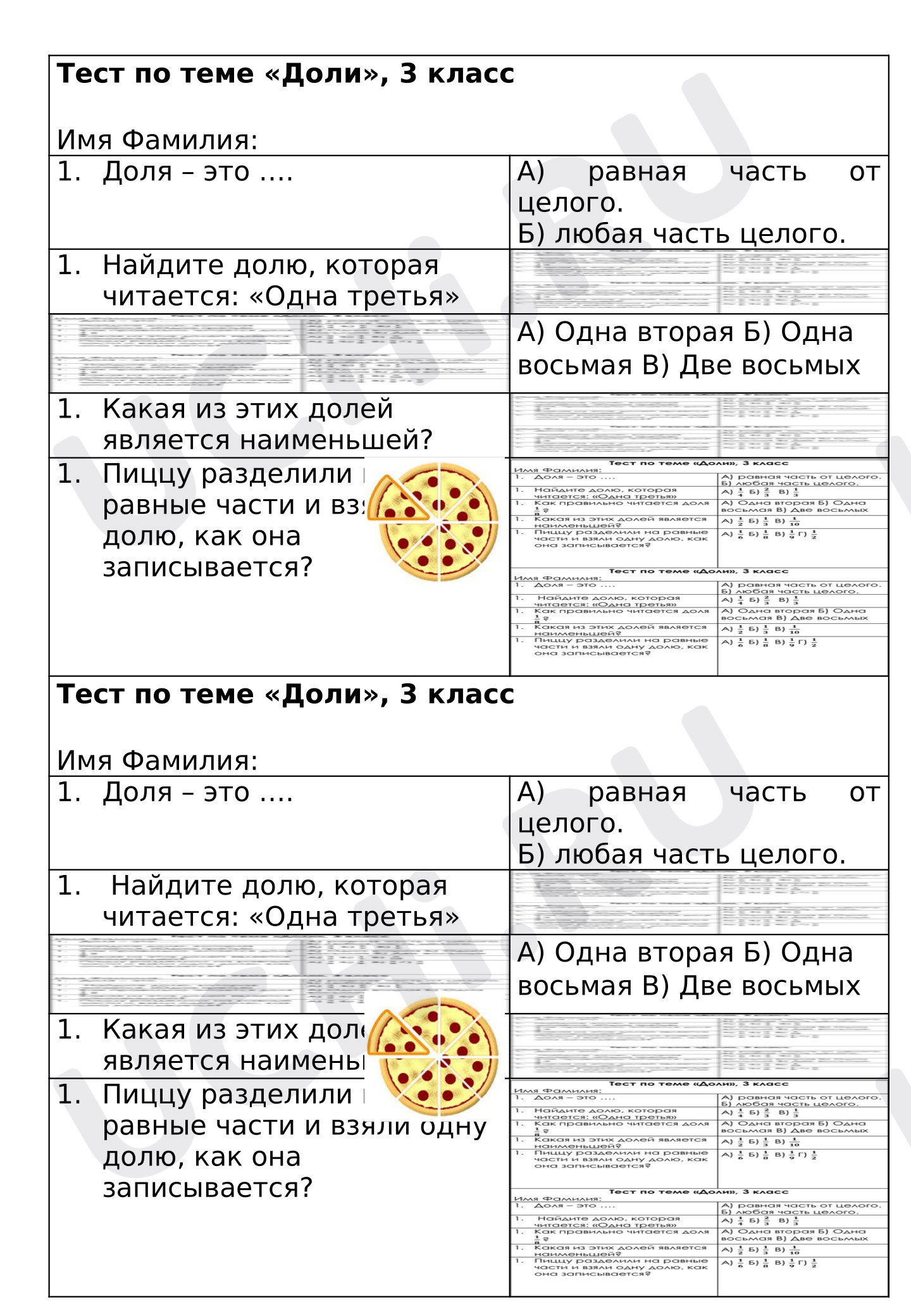 Предпросмотр материала Проверочная работа, к уроку математики, тест в 3 классе по теме: «Доли».