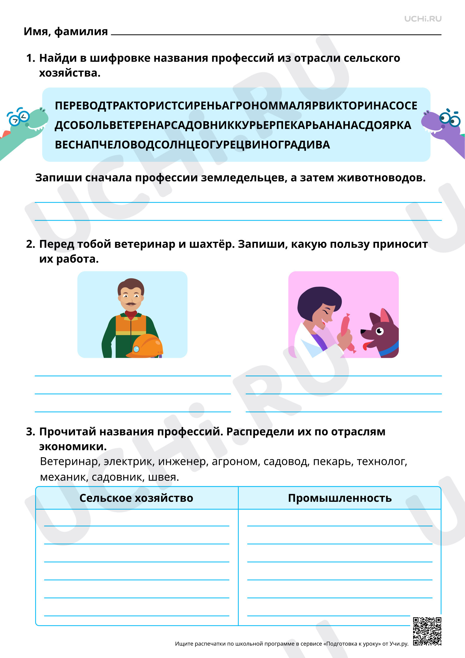 Предпросмотр материала Профессии, связанные с трудом на производстве, в сельском хозяйстве. Базовый уровень