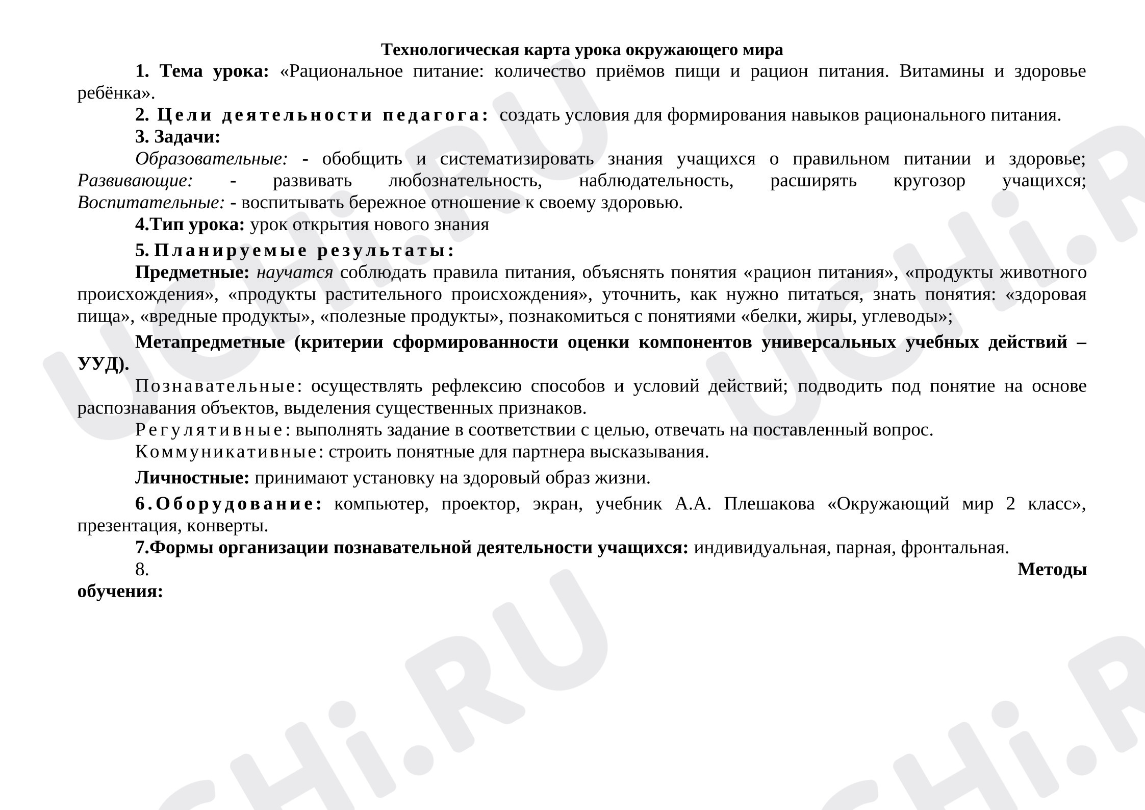 Предпросмотр материала План урока окружающего мира «Рациональное питание количество приёмов пищи и рацион питания. Витамины и здоровье ребёнка»