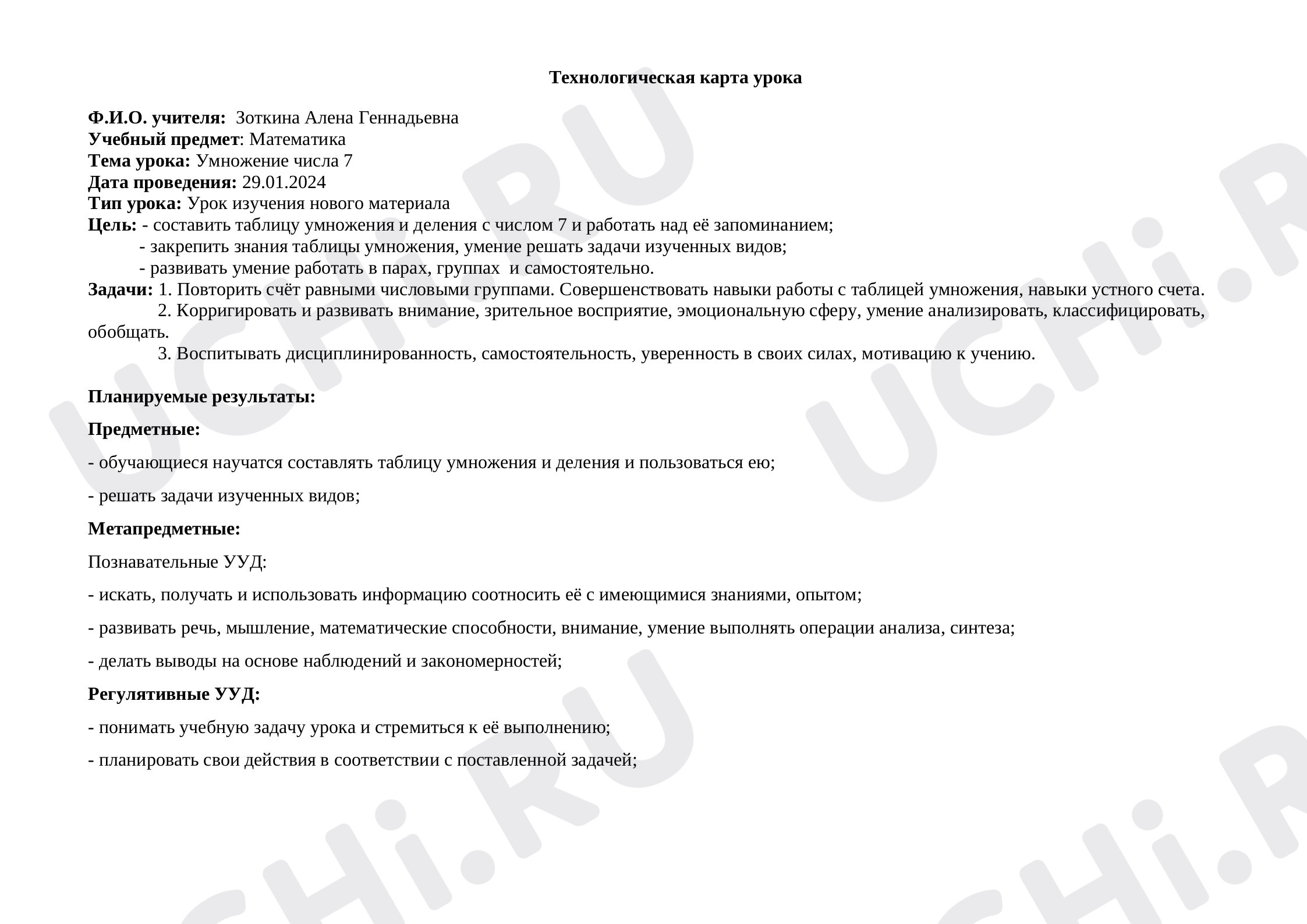 Предпросмотр материала Технологическая карта урока по математике.
