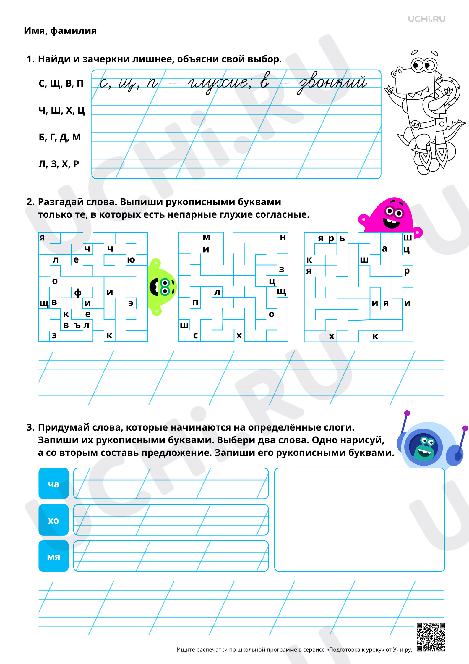Предпросмотр материала Особенность согласных звуков, обозначаемых изучаемыми буквами: непарные глухие согласные. Повышенный уровень