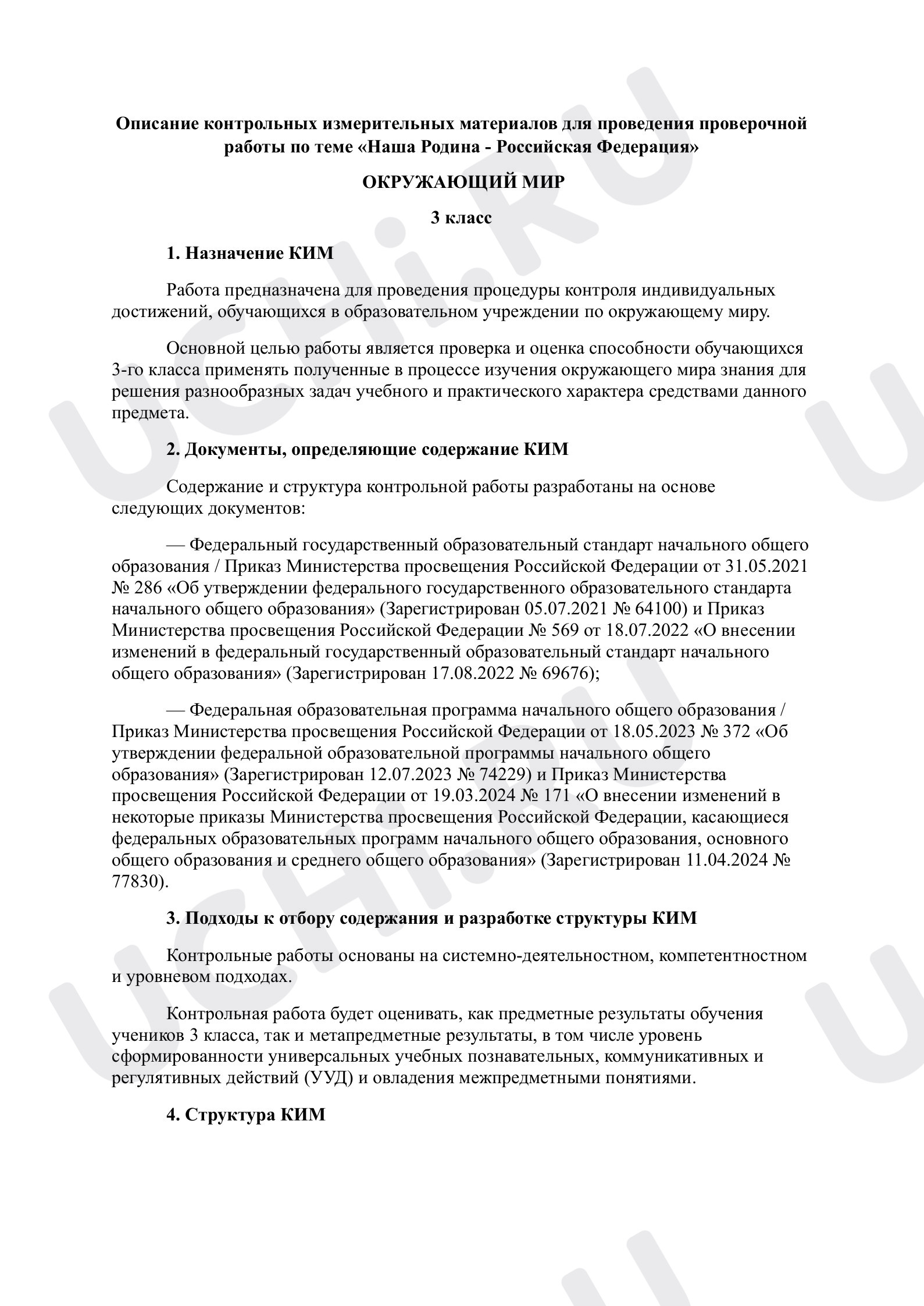 Предпросмотр материала Наша Родина — Российская Федерация. Описание