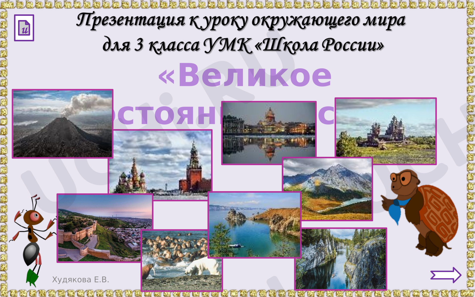Предпросмотр материала Презентация по окружающему миру на тему Московский Кремль и Красная площадь