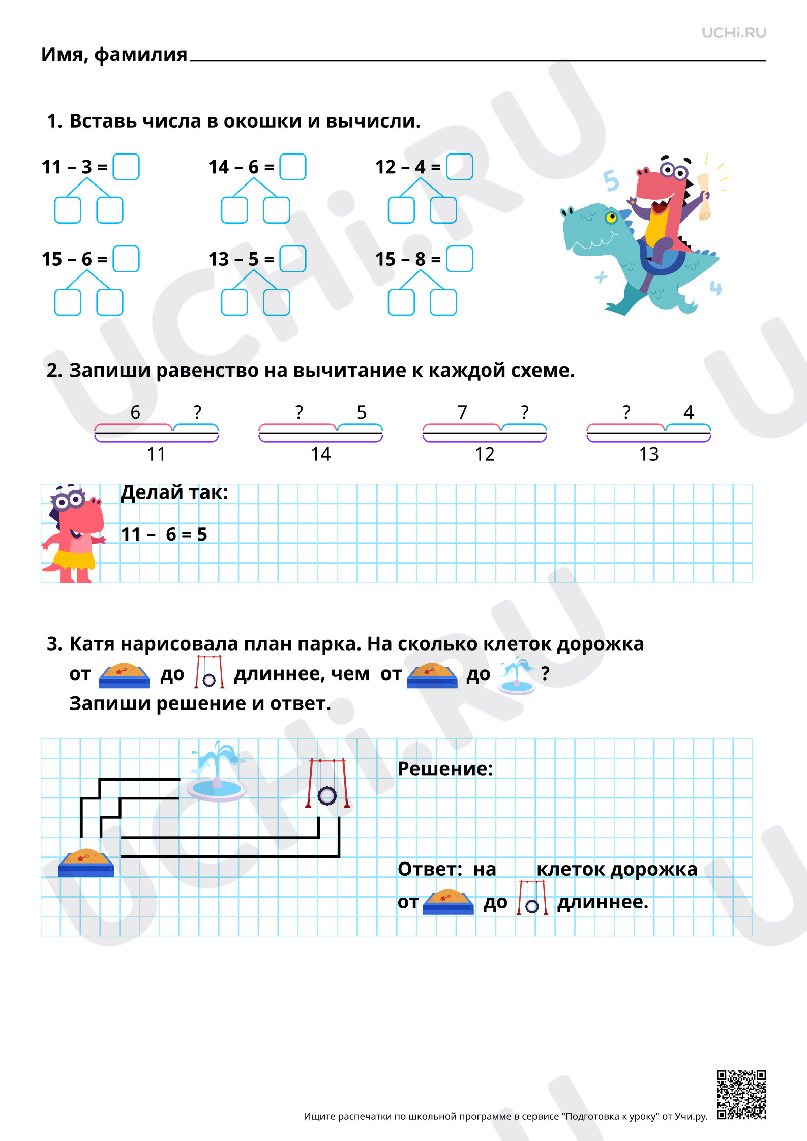 Предпросмотр материала Вычитание в пределах 15. Табличное вычитание вида 11 – □, 12 – □, 13 – □, 14 – □, 15 – □. Базовый уровень