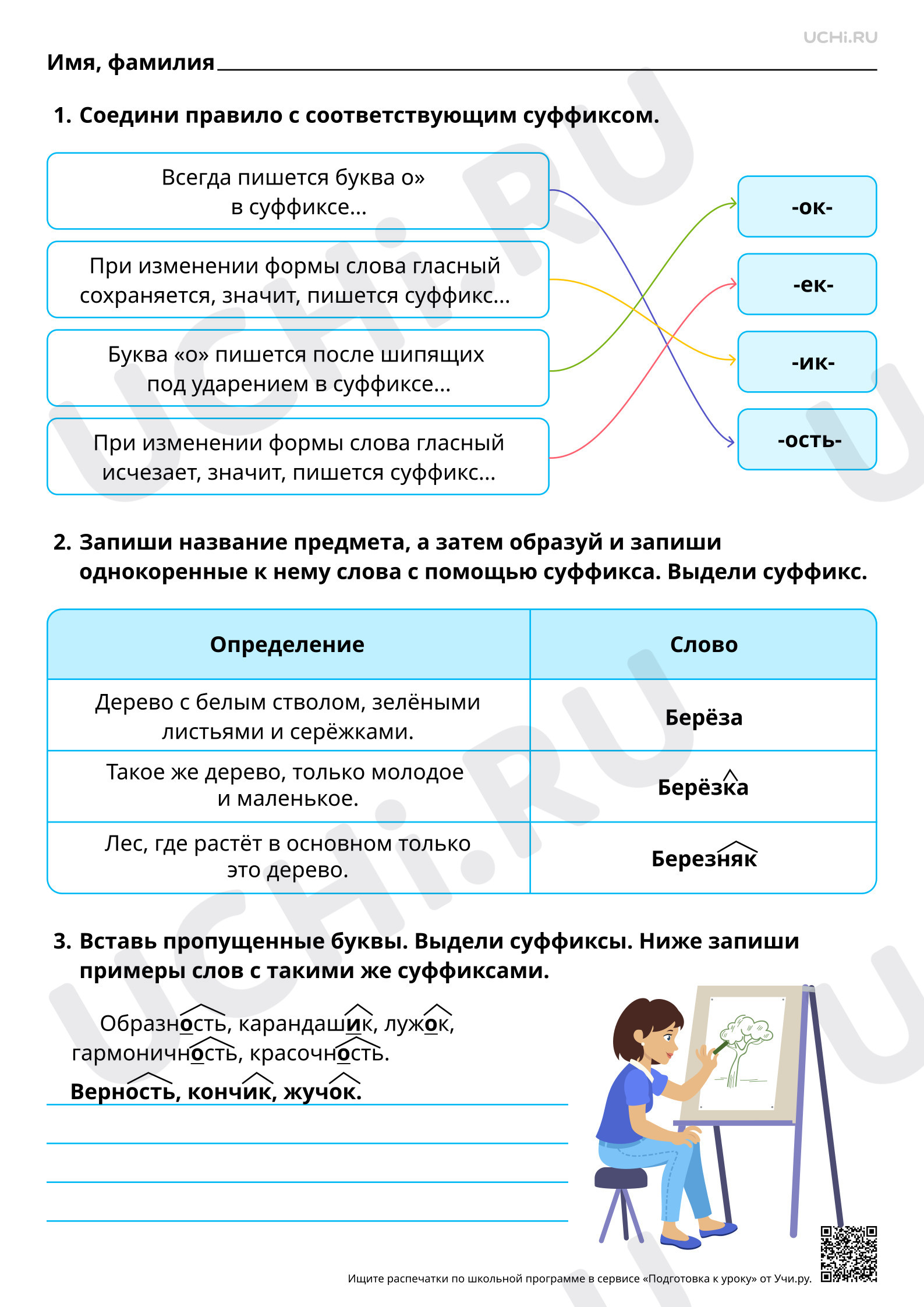Предпросмотр материала Различные способы решения орфографической задачи в зависимости от места орфограммы в слове: правописание суффиксов ость, ов и др. Ответы