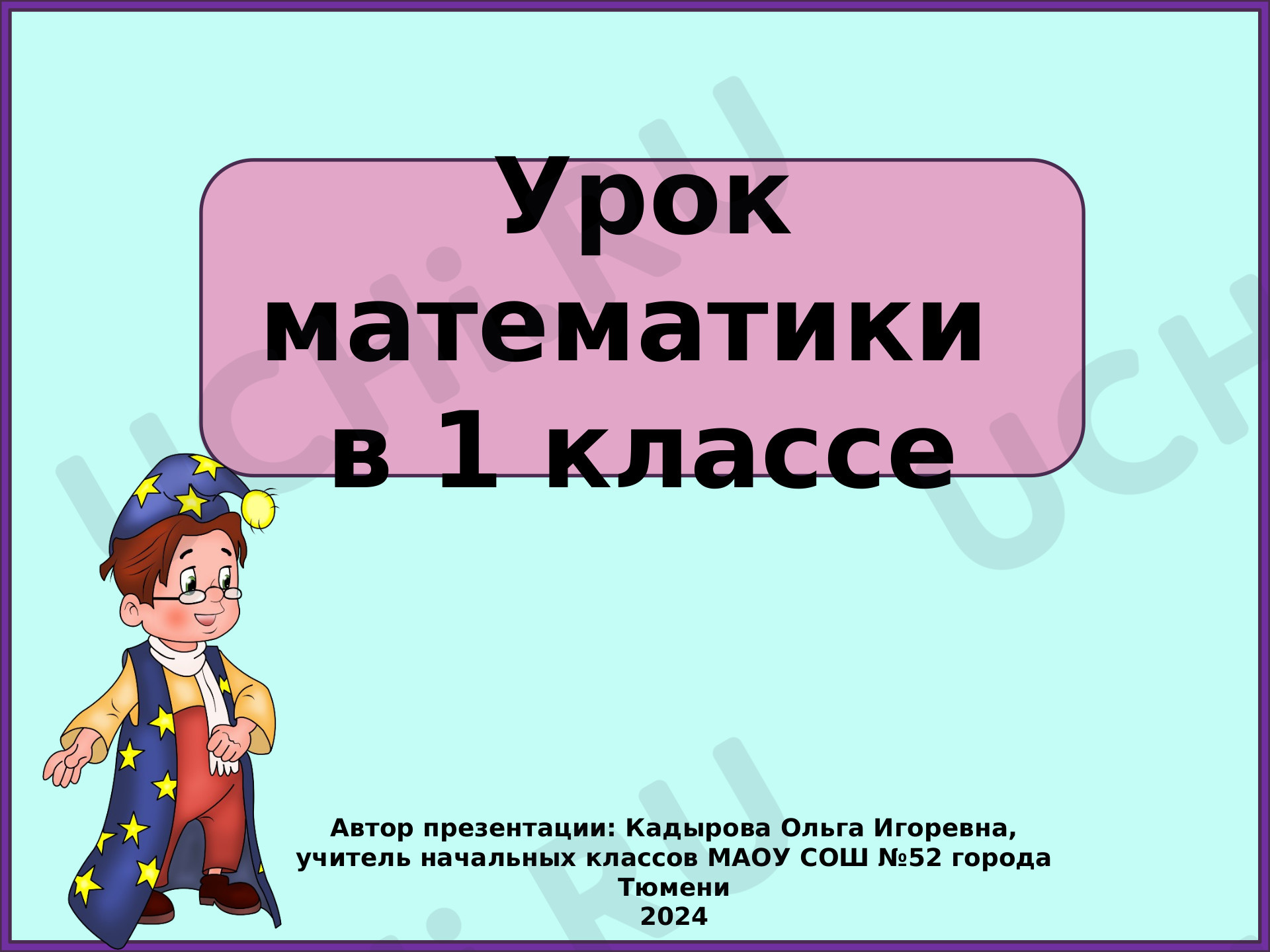 План решения задачи в 2 действия»: Задачи на увеличение (уменьшение) числа  на несколько единиц. Повторение. Что узнали. Чему научились | Учи.ру