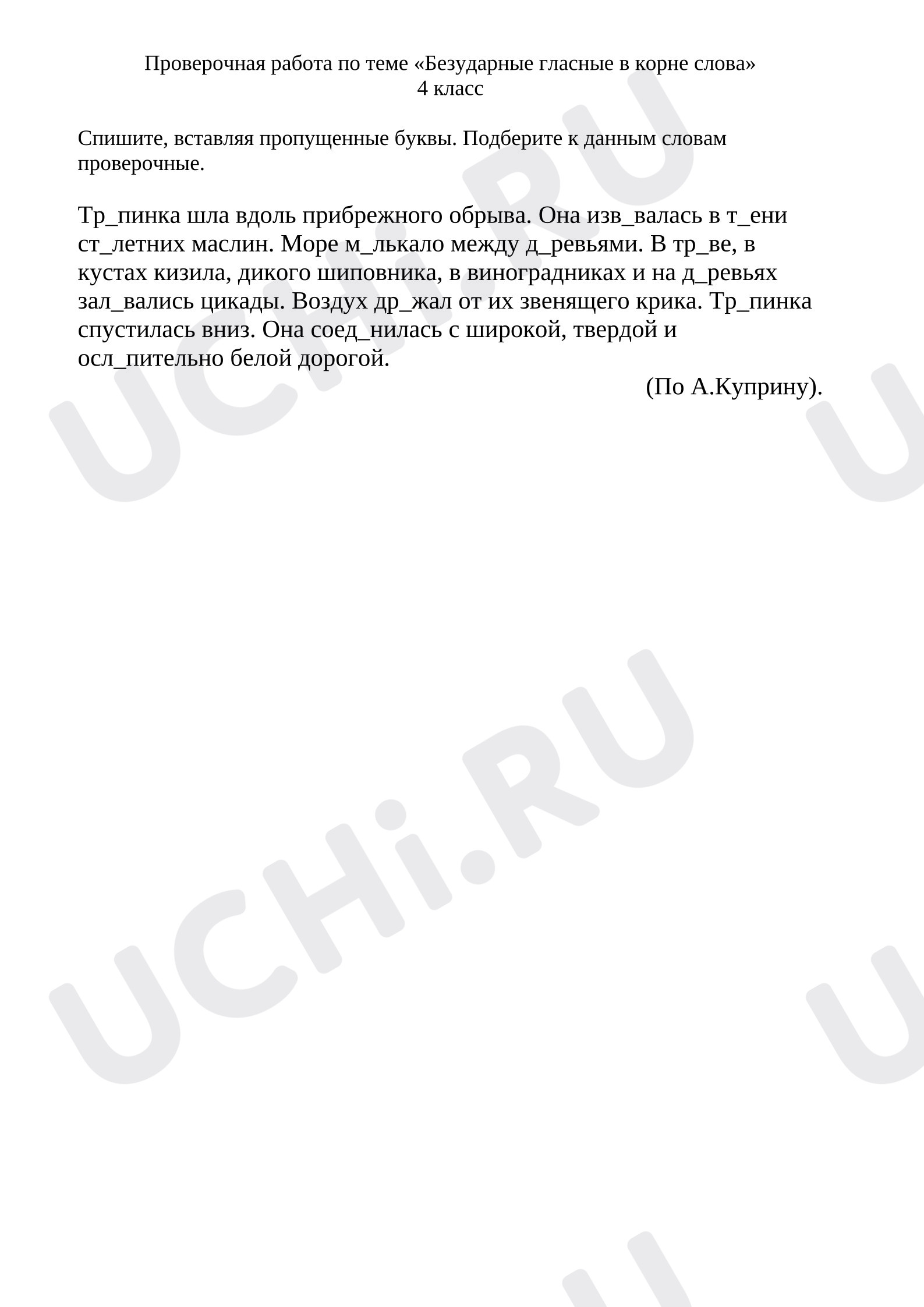 Предпросмотр материала Проверочная работа по русскому языку «Безударные гласные в корне слова».