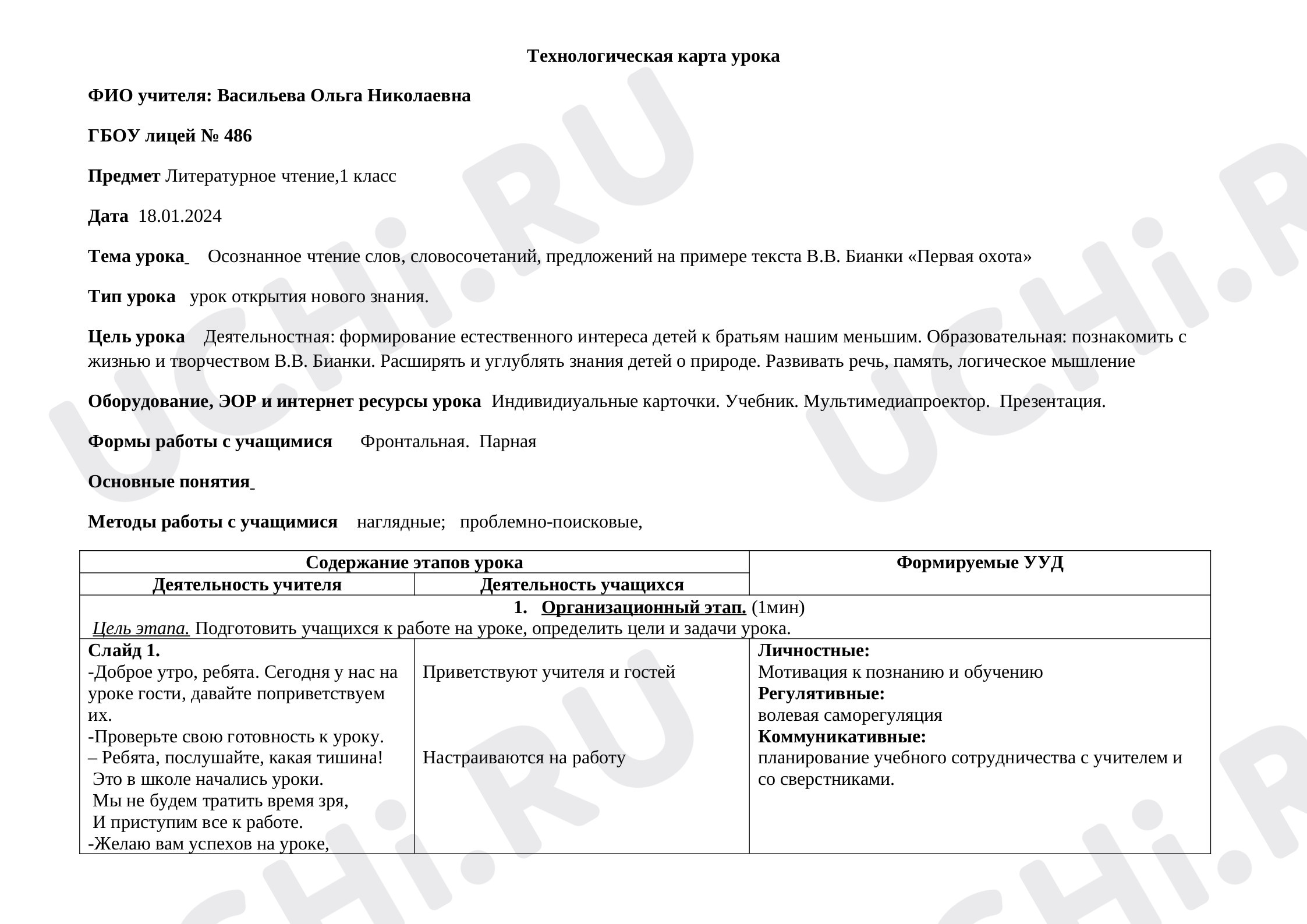 Предпросмотр материала В.Бианки "Первая охота"