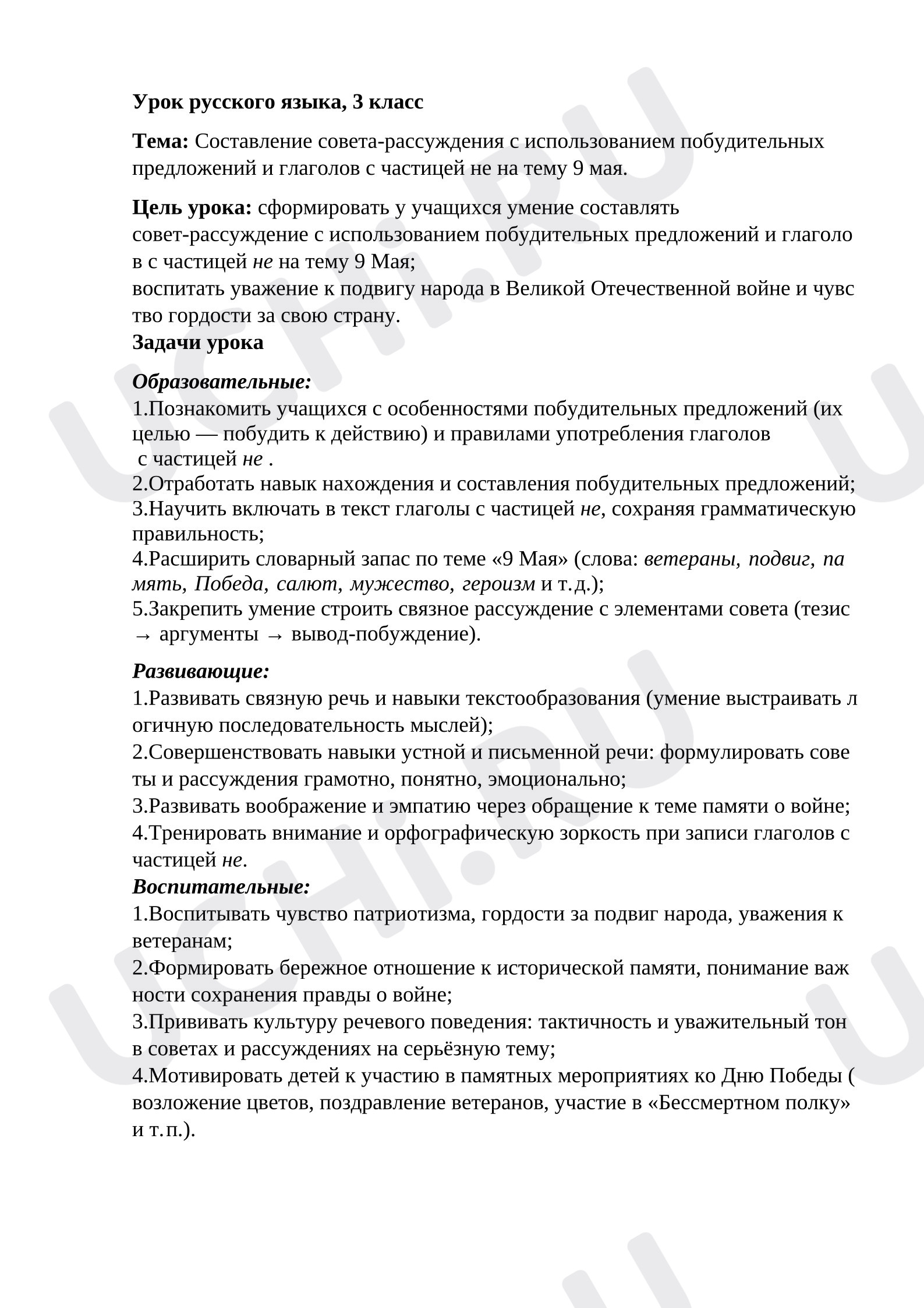 Предпросмотр материала Материал к уроку русского языка. Сочинение - рассуждение.