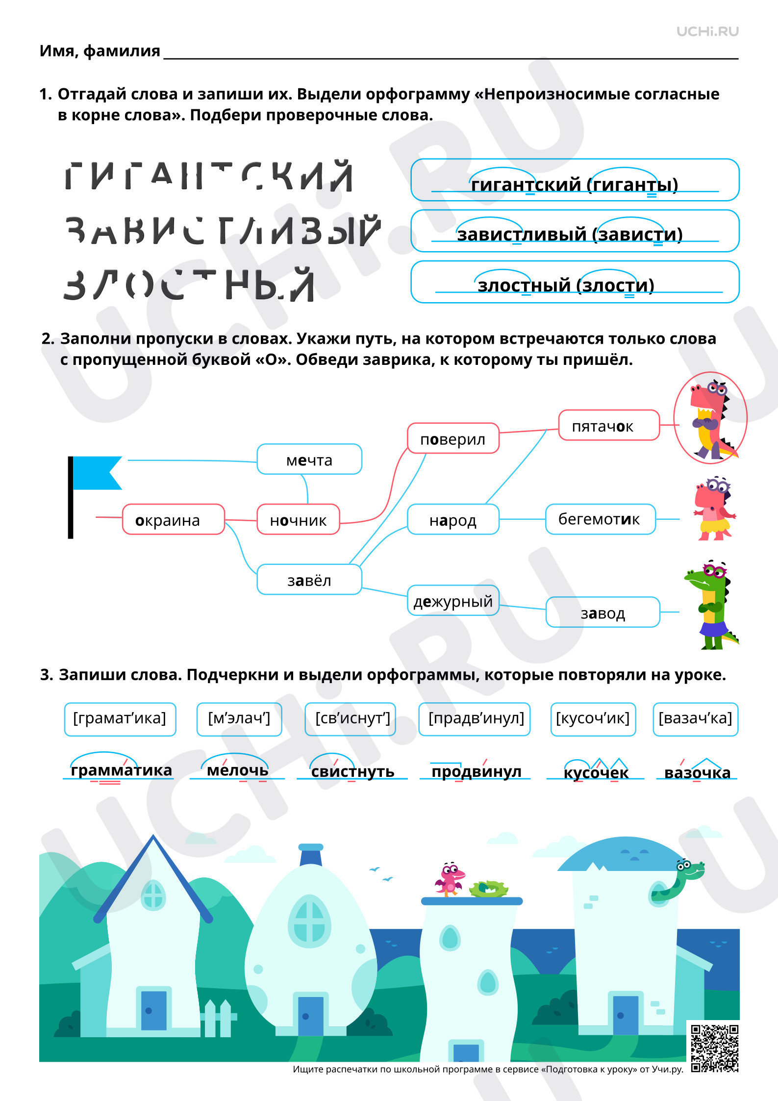 Предпросмотр материала Повторяем правописание слов с изученными в 1–3-м классах орфограммами. Ответы