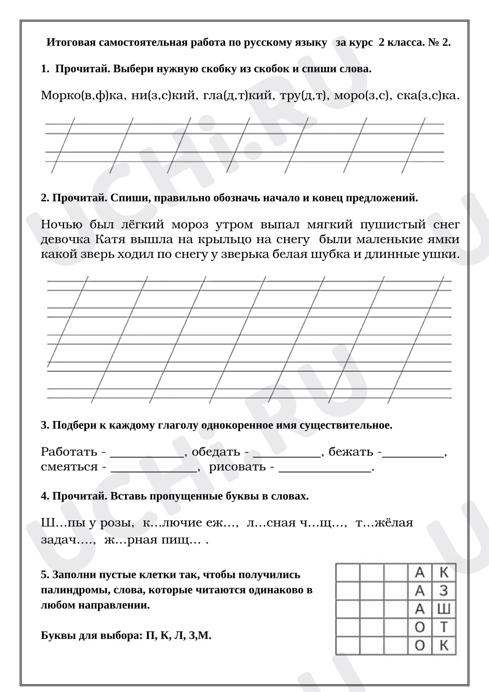 Предпросмотр материала Итоговая самостоятельная работа по русскому языку за курс 2 класса. № 2.