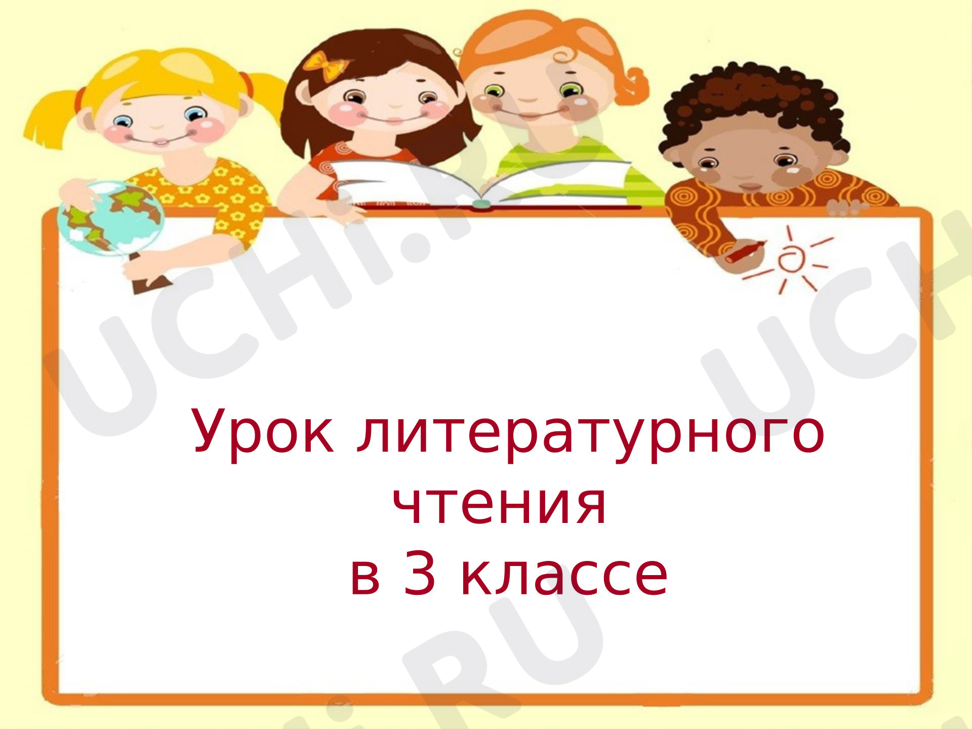 Предпросмотр материала Презентация к уроку литературного чтения. Басня «Ворона и лисица»  И.А.Крылова