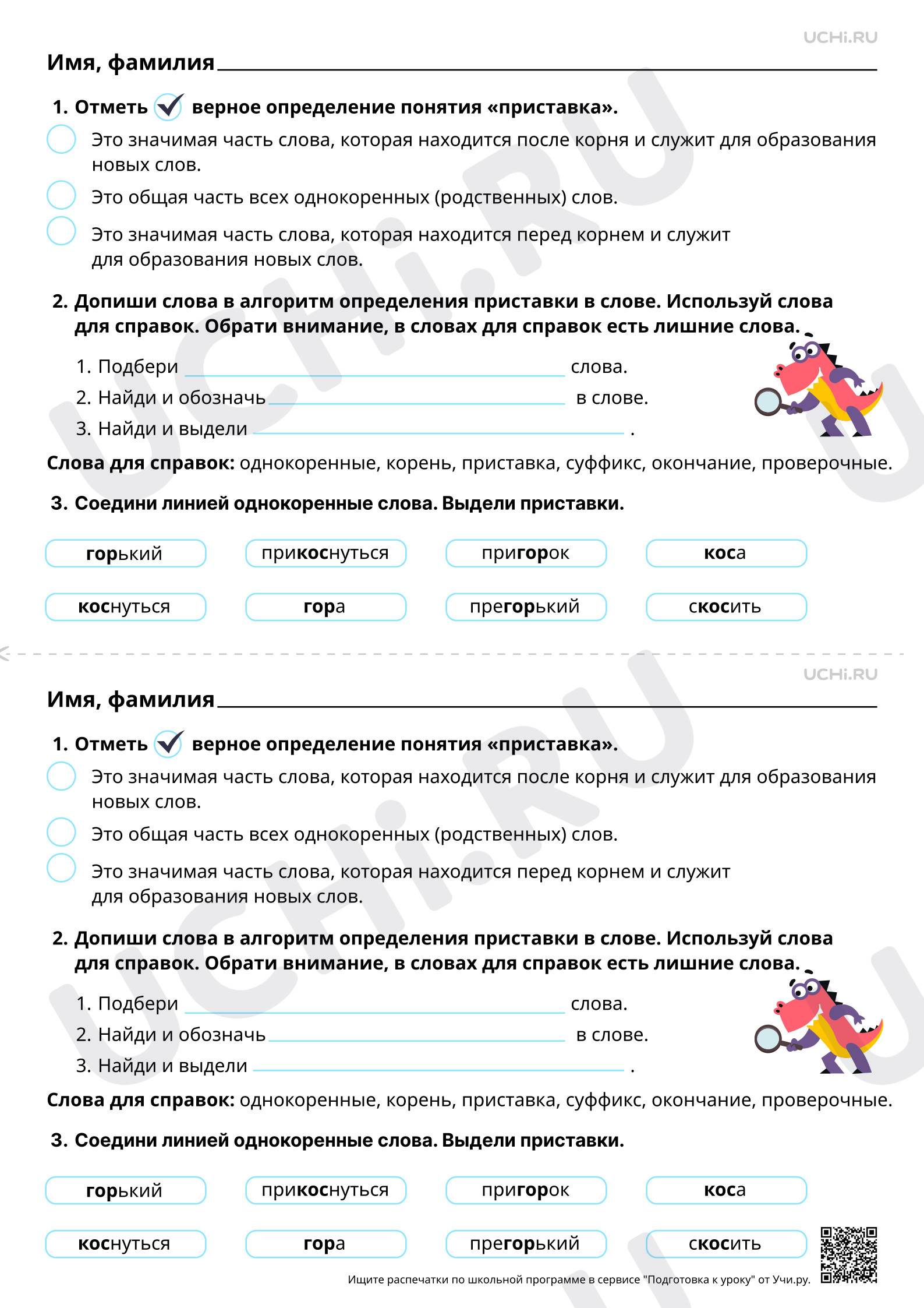 Предпросмотр материала Приставка как часть слова (наблюдение). Базовый уровень