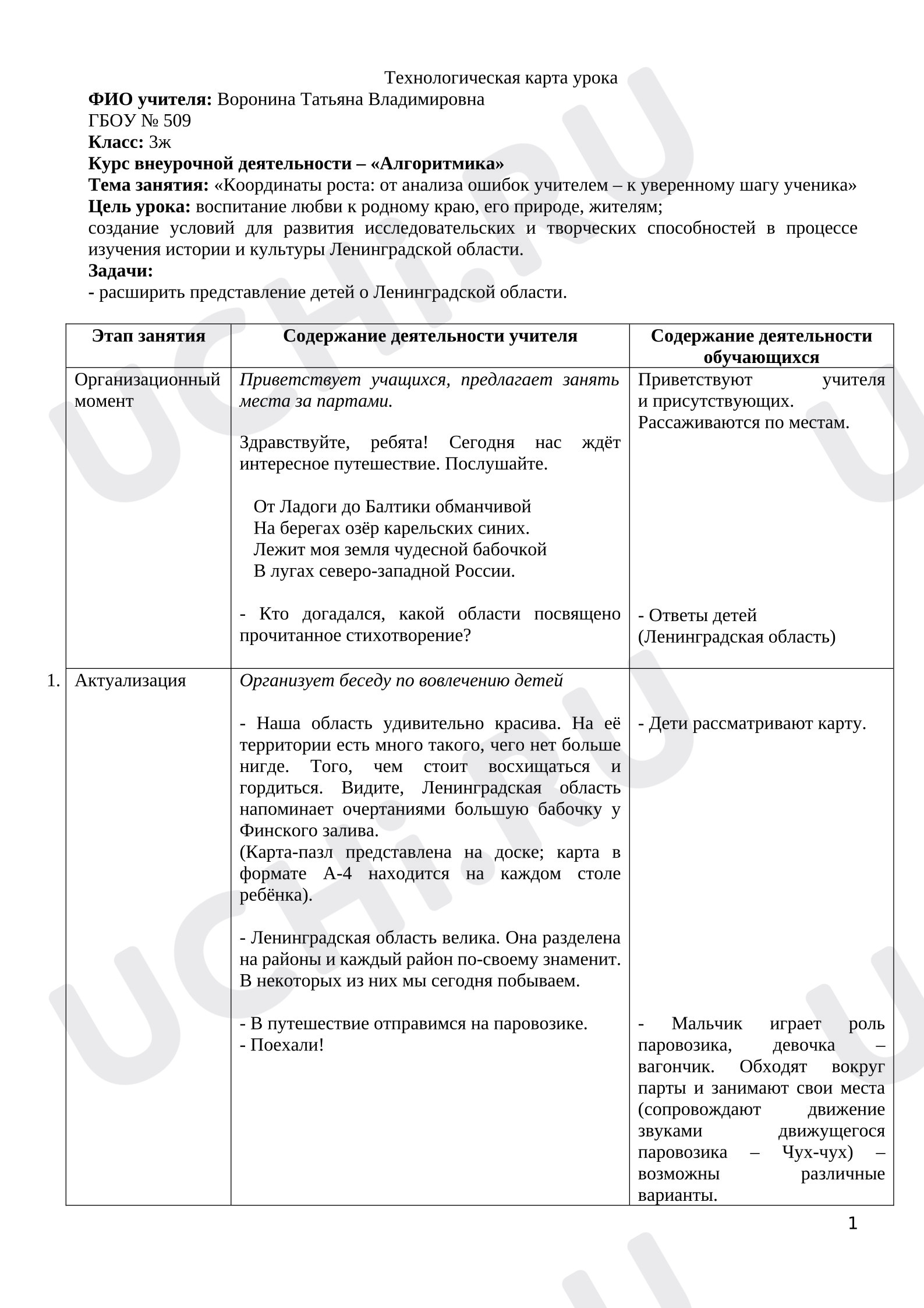 Предпросмотр материала Технологическая карта внеурочного занятия. Родной край.