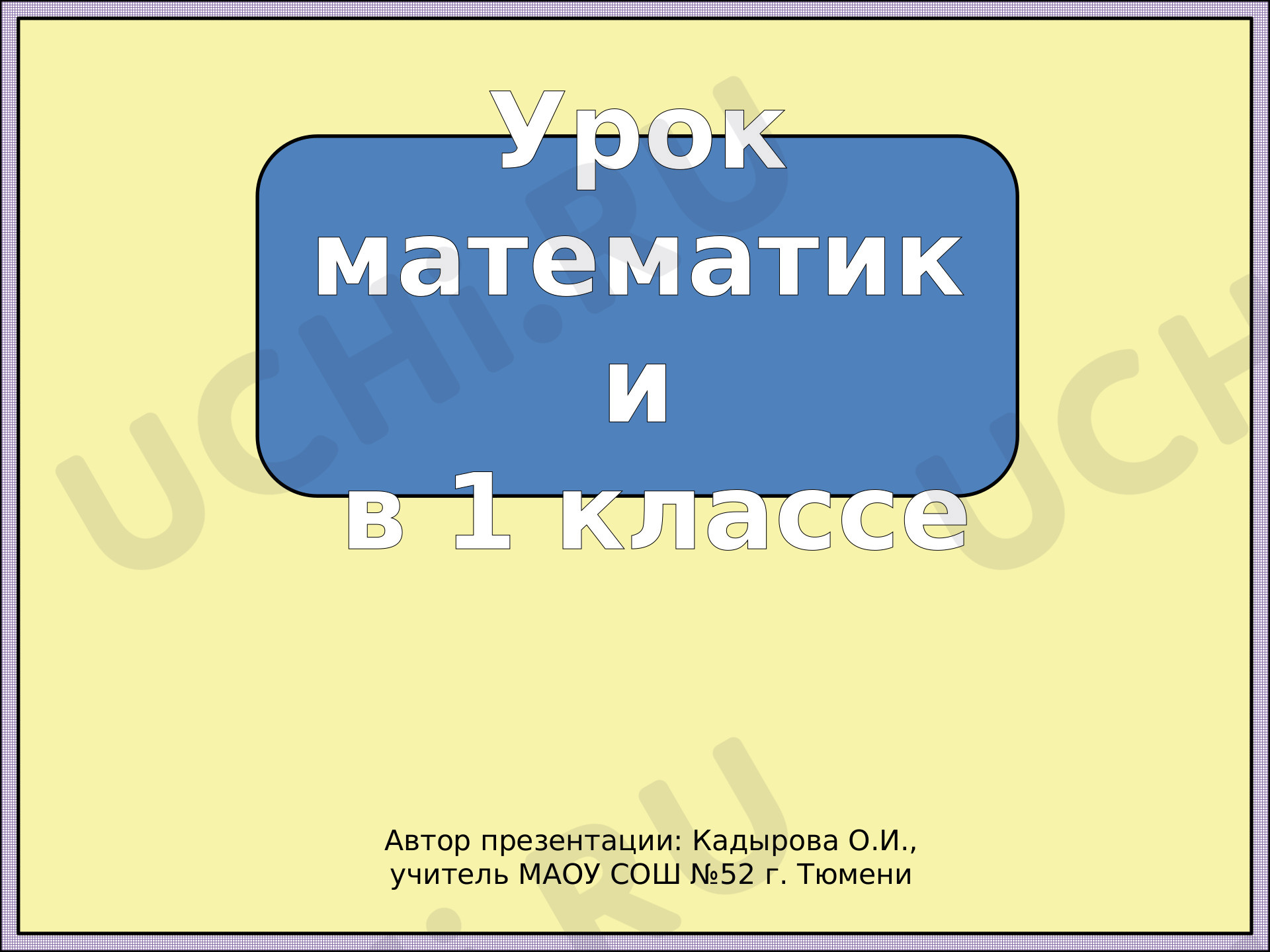 Предпросмотр материала Столько же. Больше. Меньше