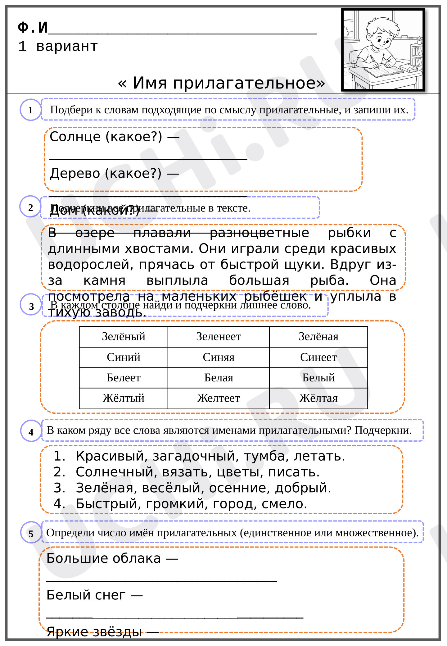 Предпросмотр материала Рабочие листы к уроку русского языка. Прилагательное, закрепление.